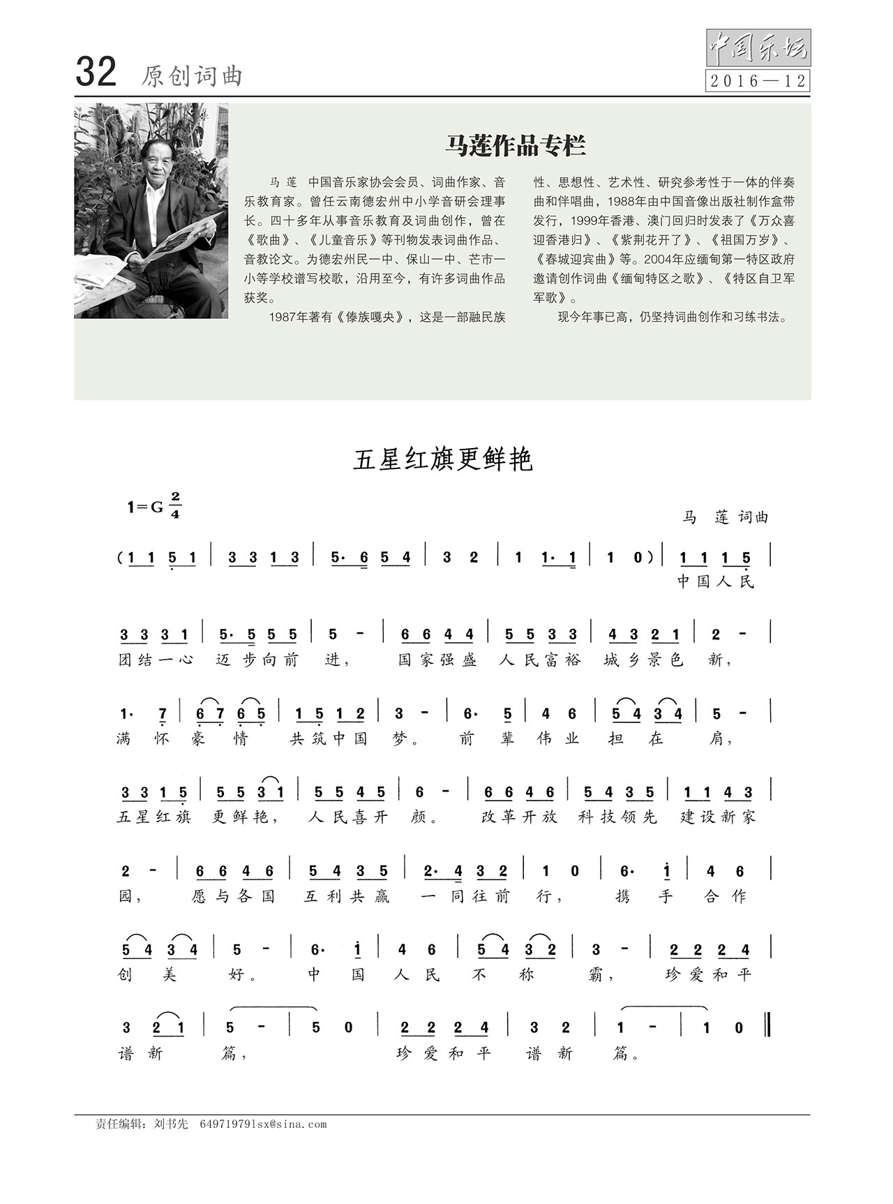 中国曲谱网