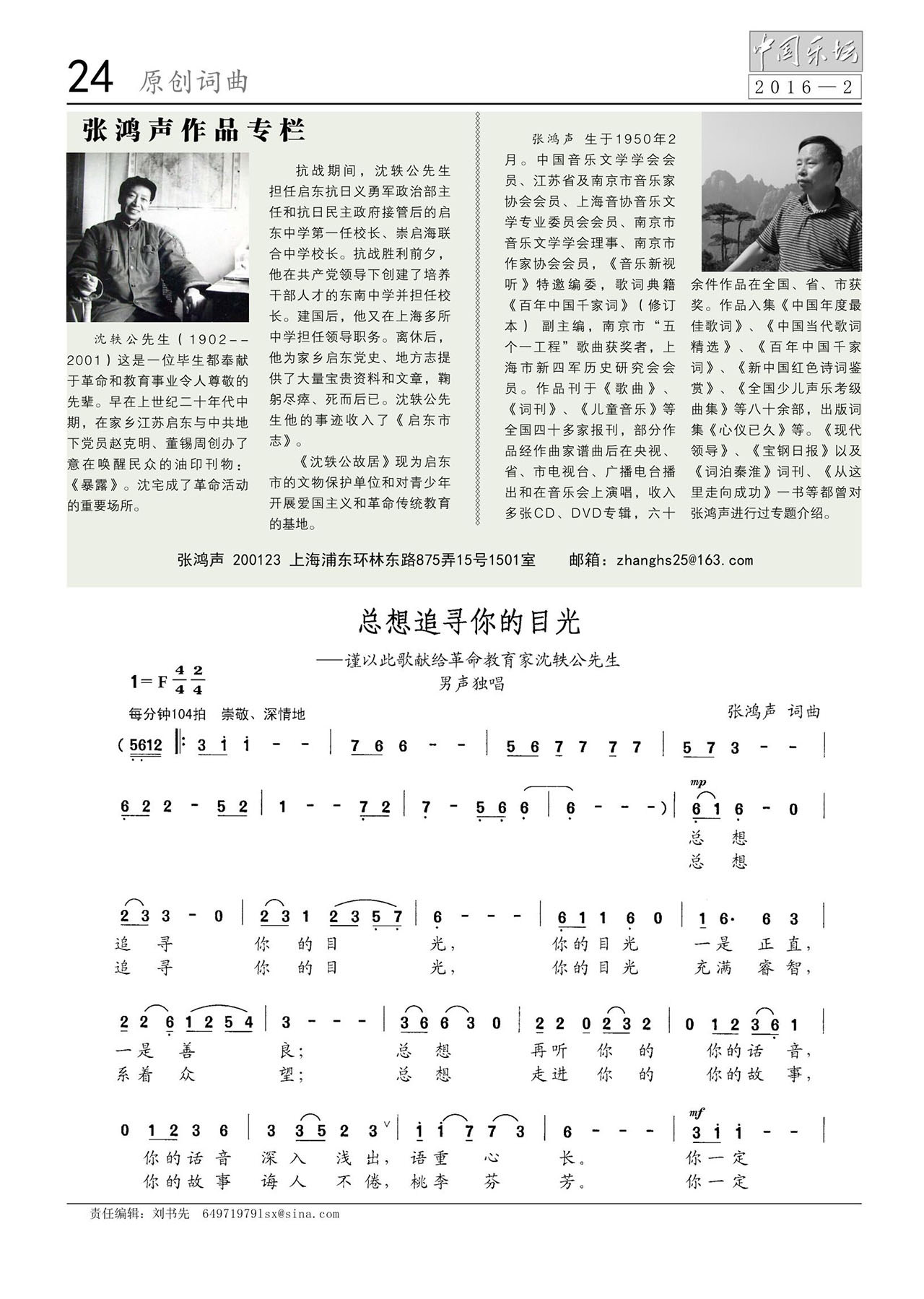 中国曲谱网