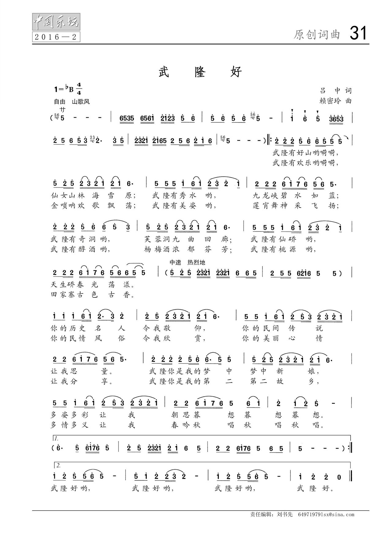 中国曲谱网