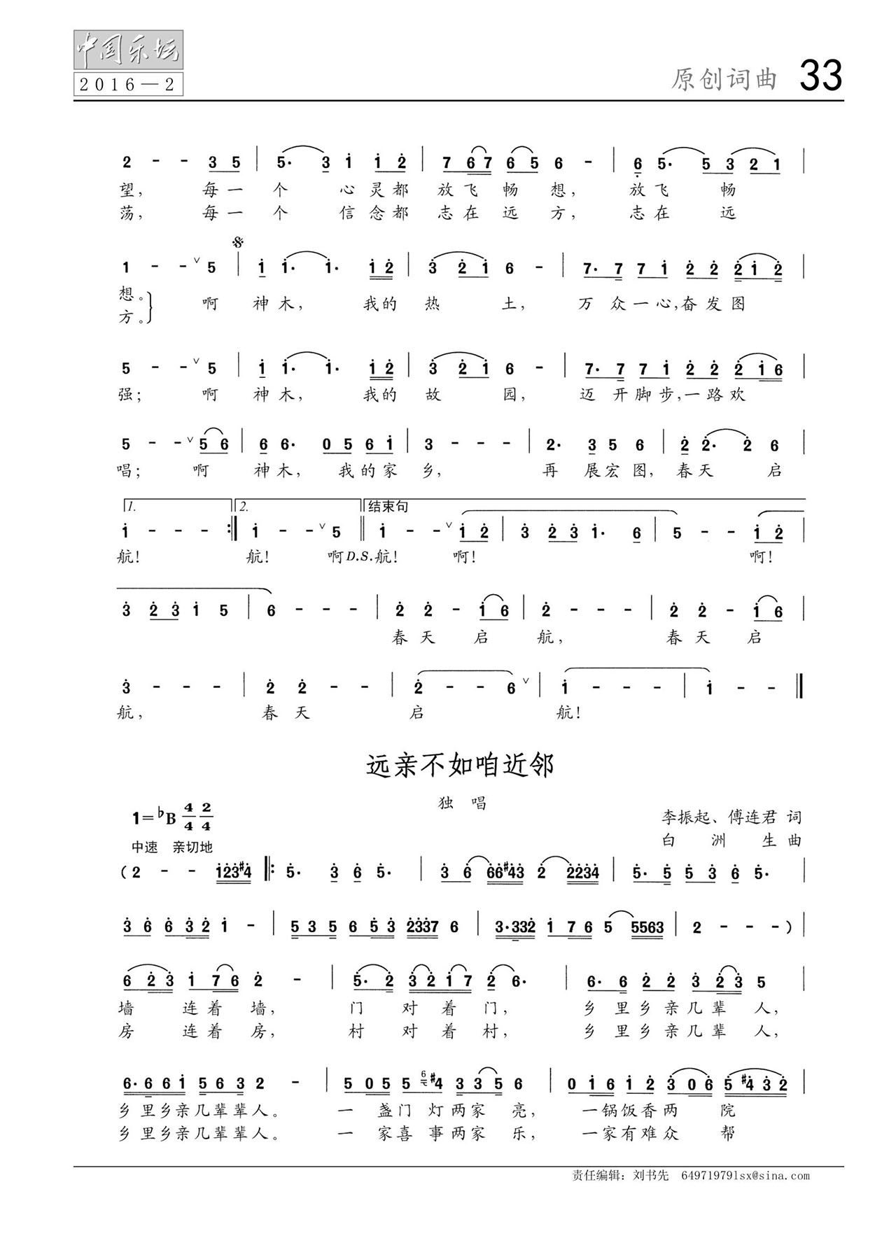 中国曲谱网