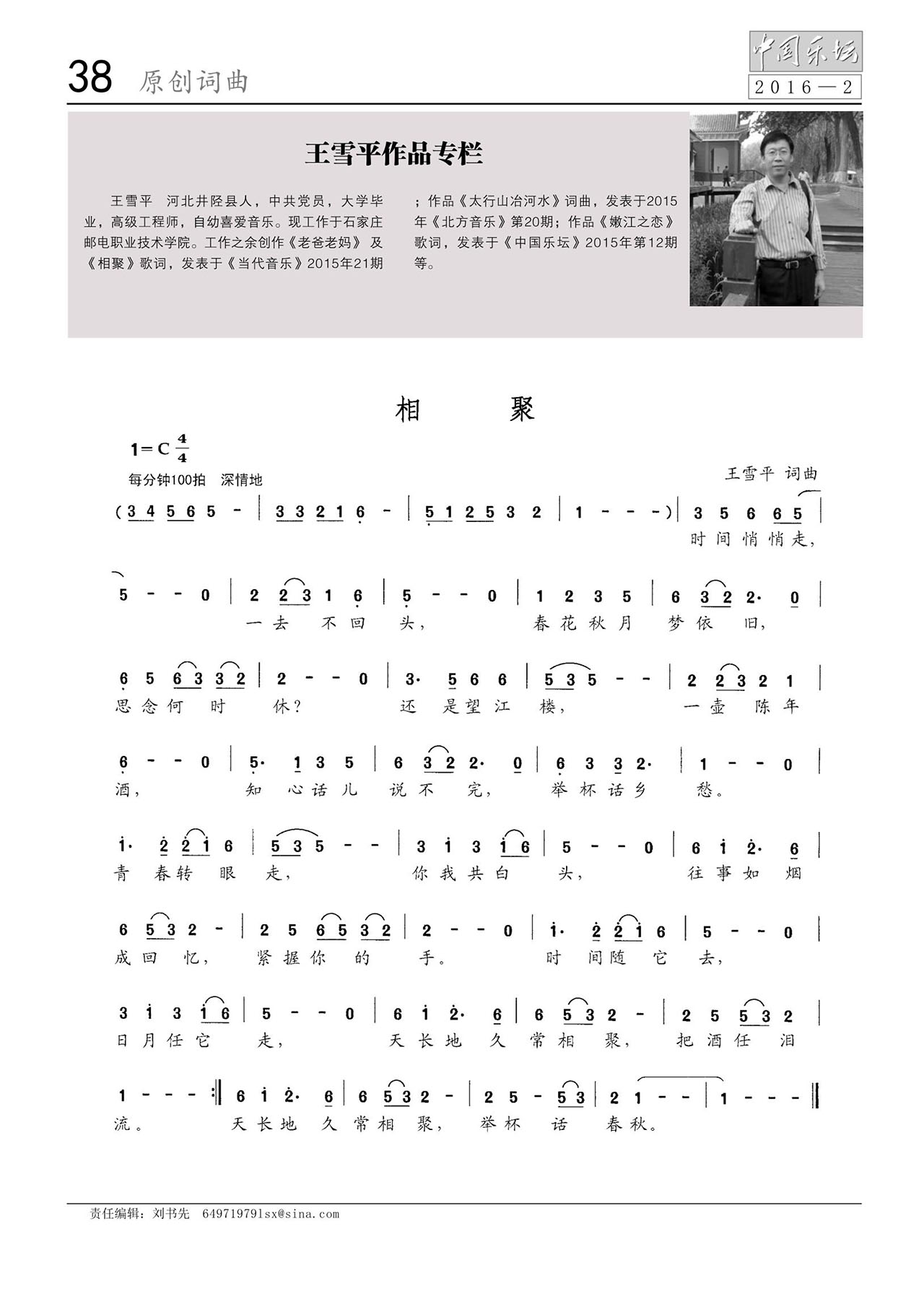 中国曲谱网