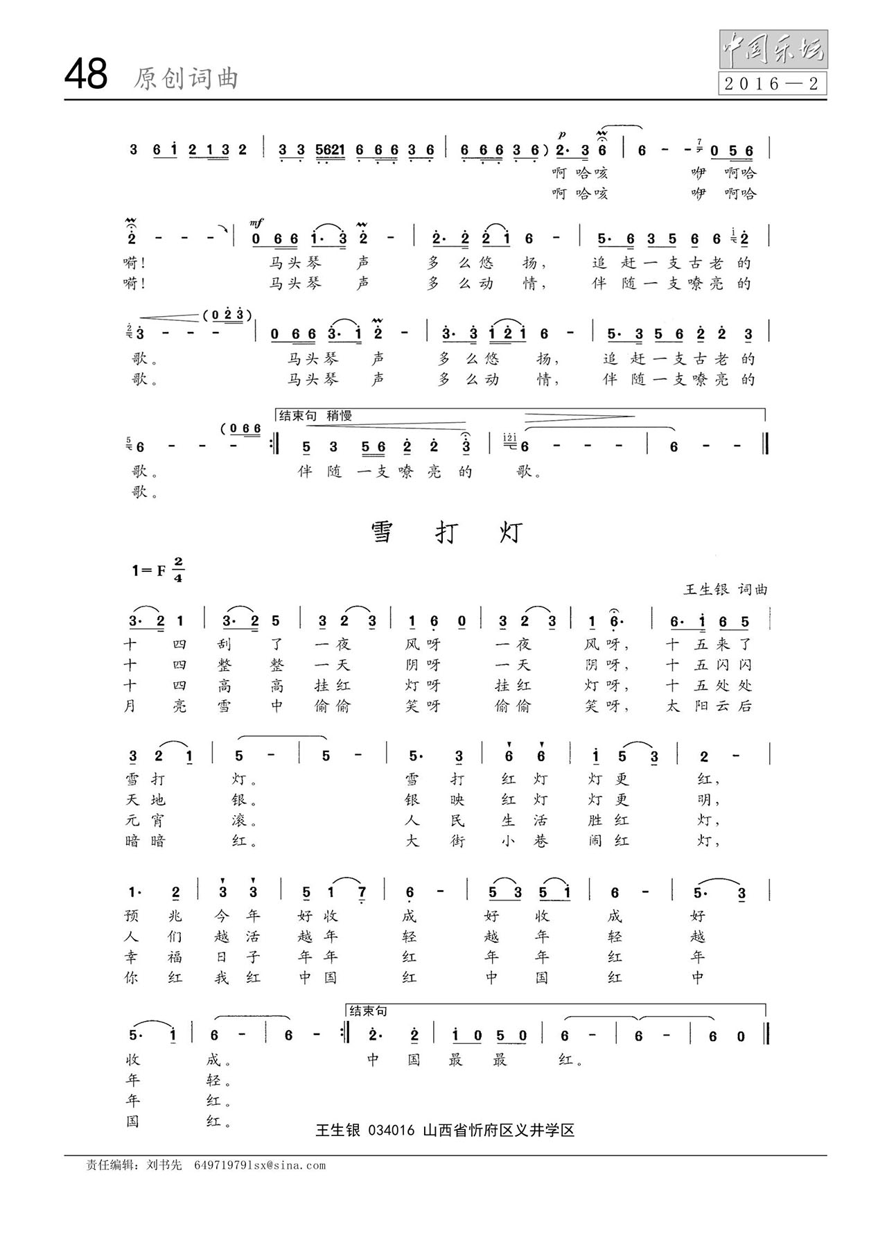 中国曲谱网
