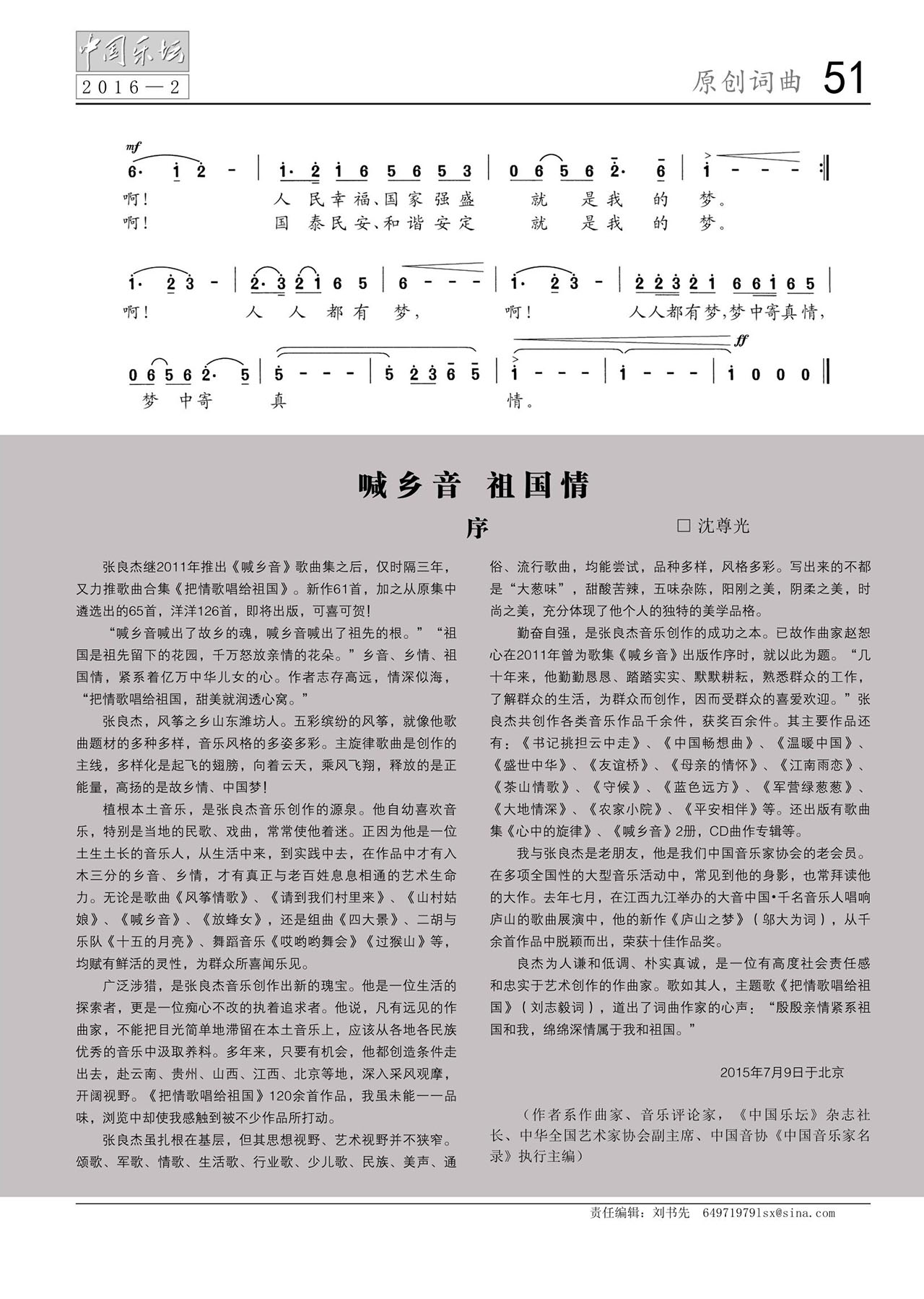 中国曲谱网