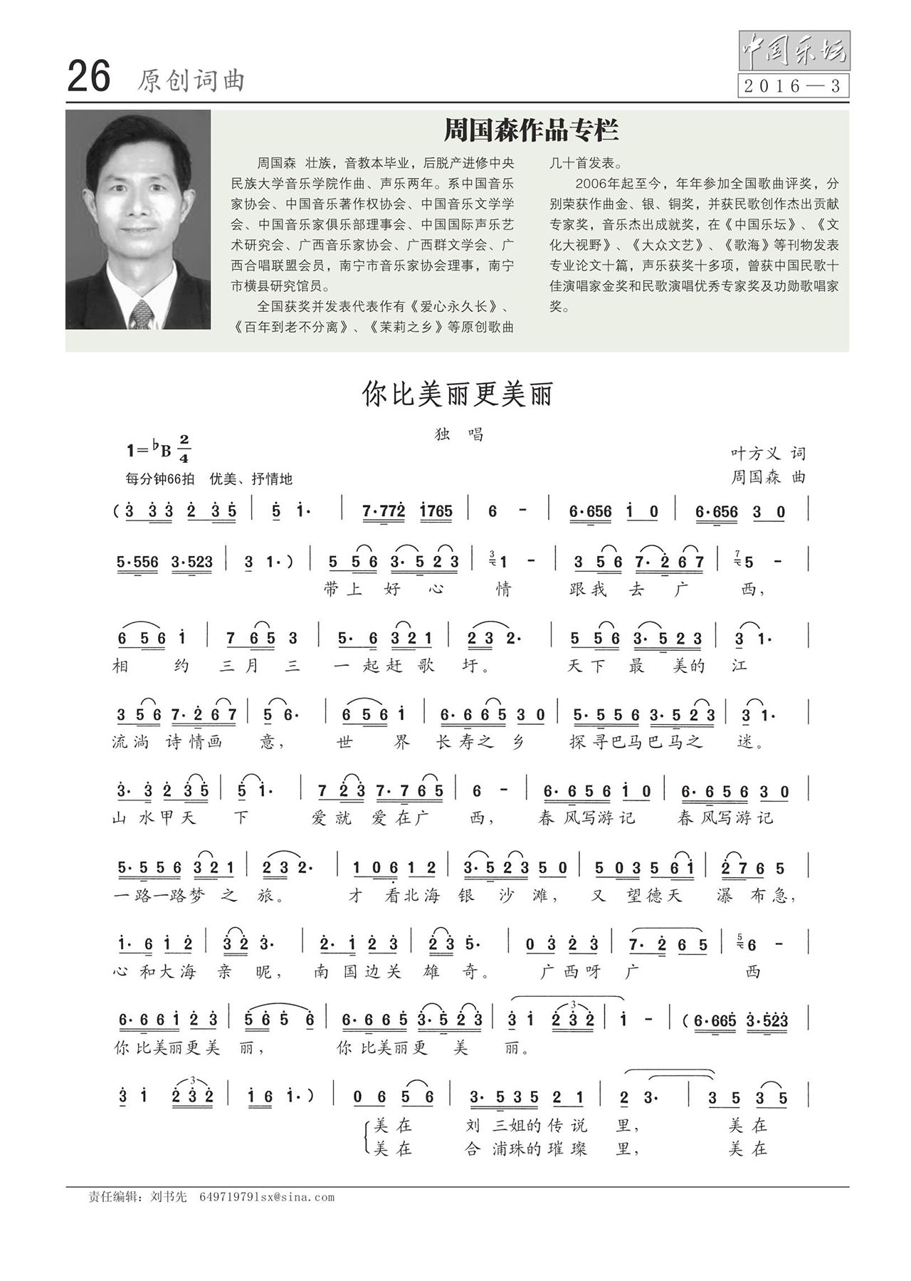 中国曲谱网