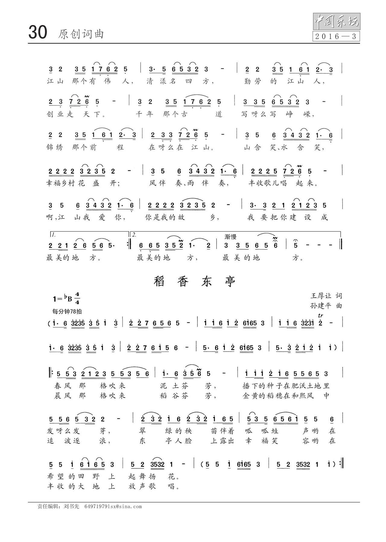 中国曲谱网