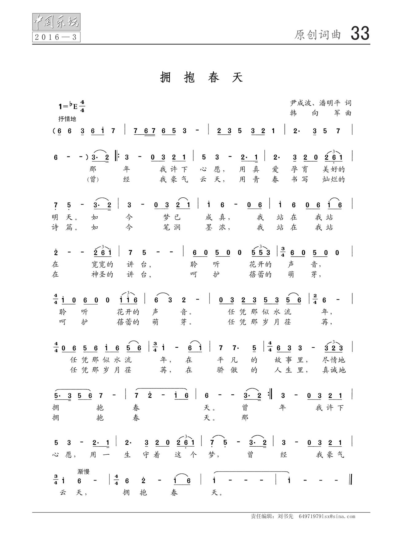 中国曲谱网