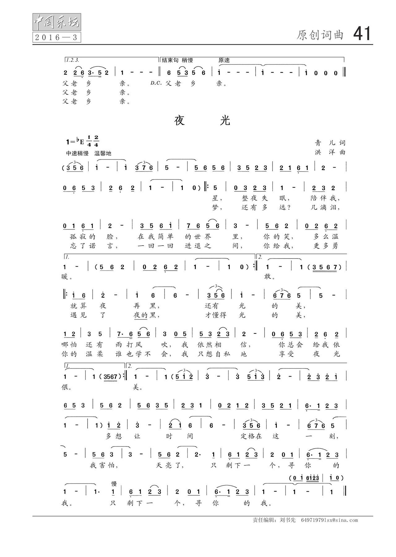 中国曲谱网