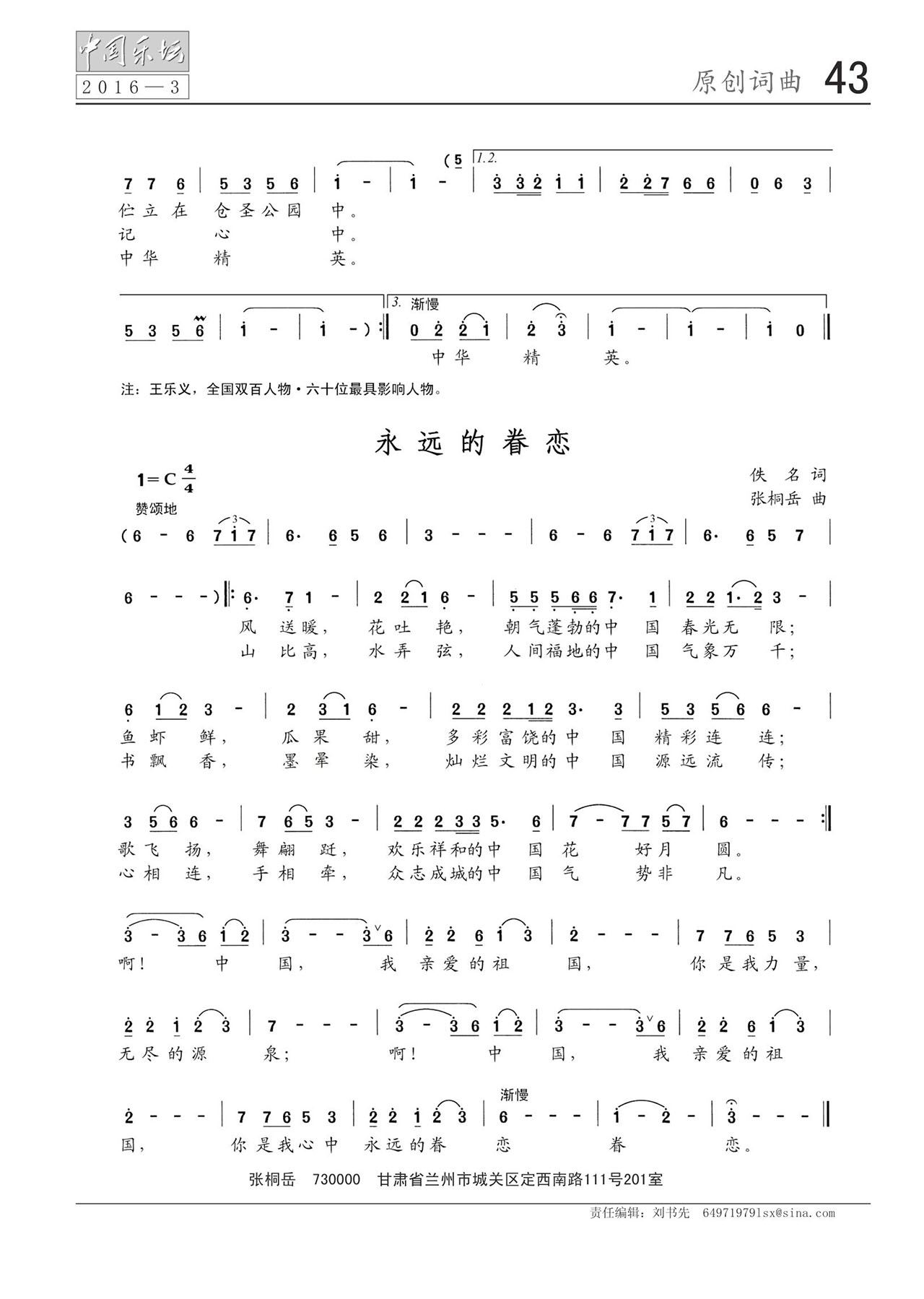 中国曲谱网