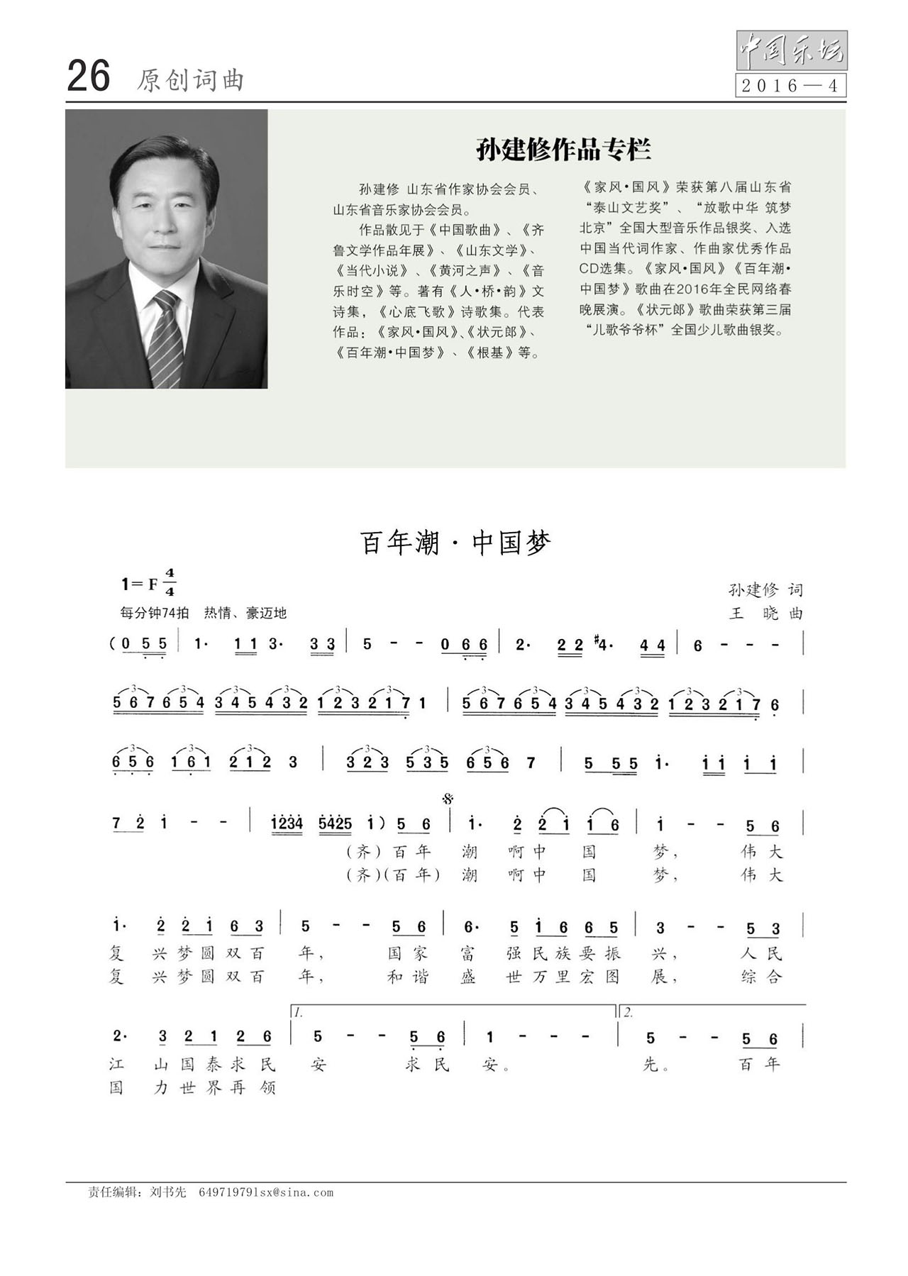 中国曲谱网
