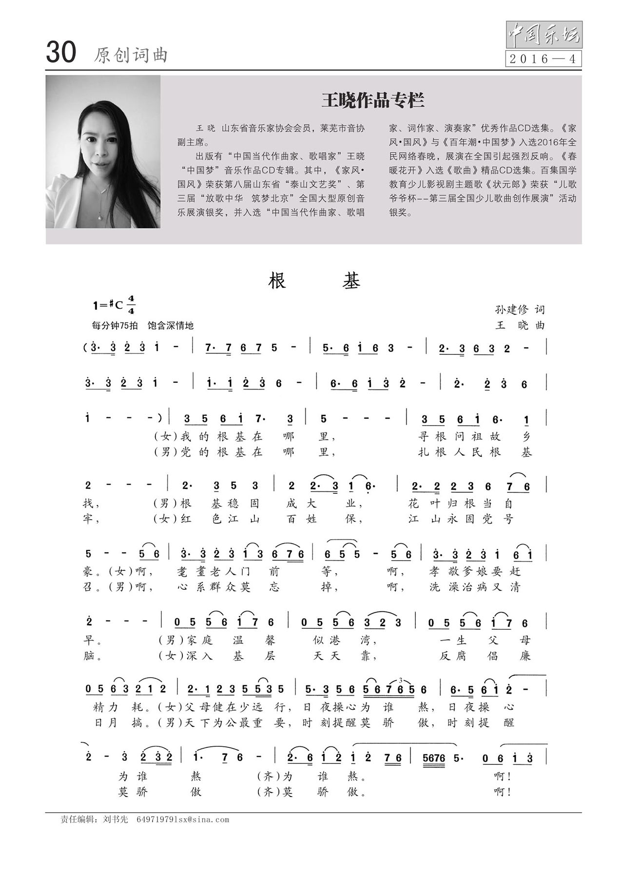 中国曲谱网