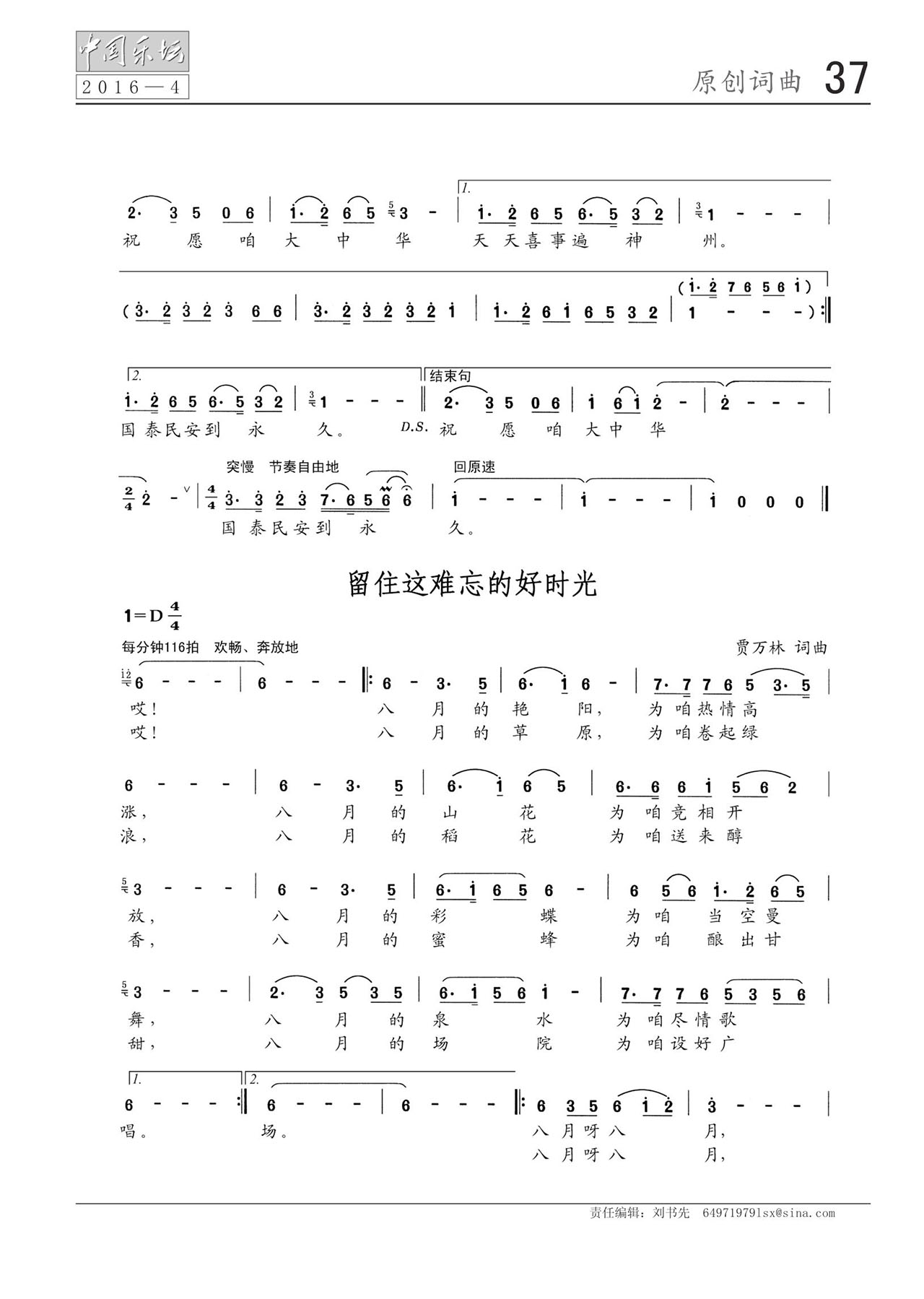 中国曲谱网