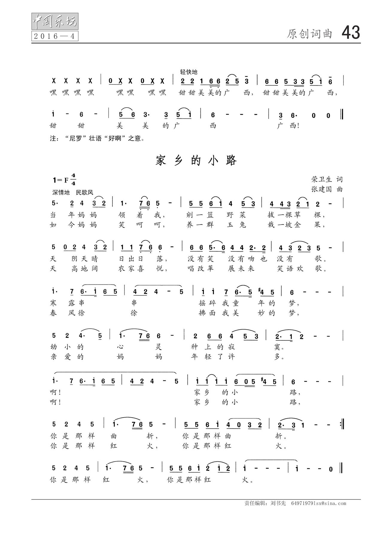 中国曲谱网