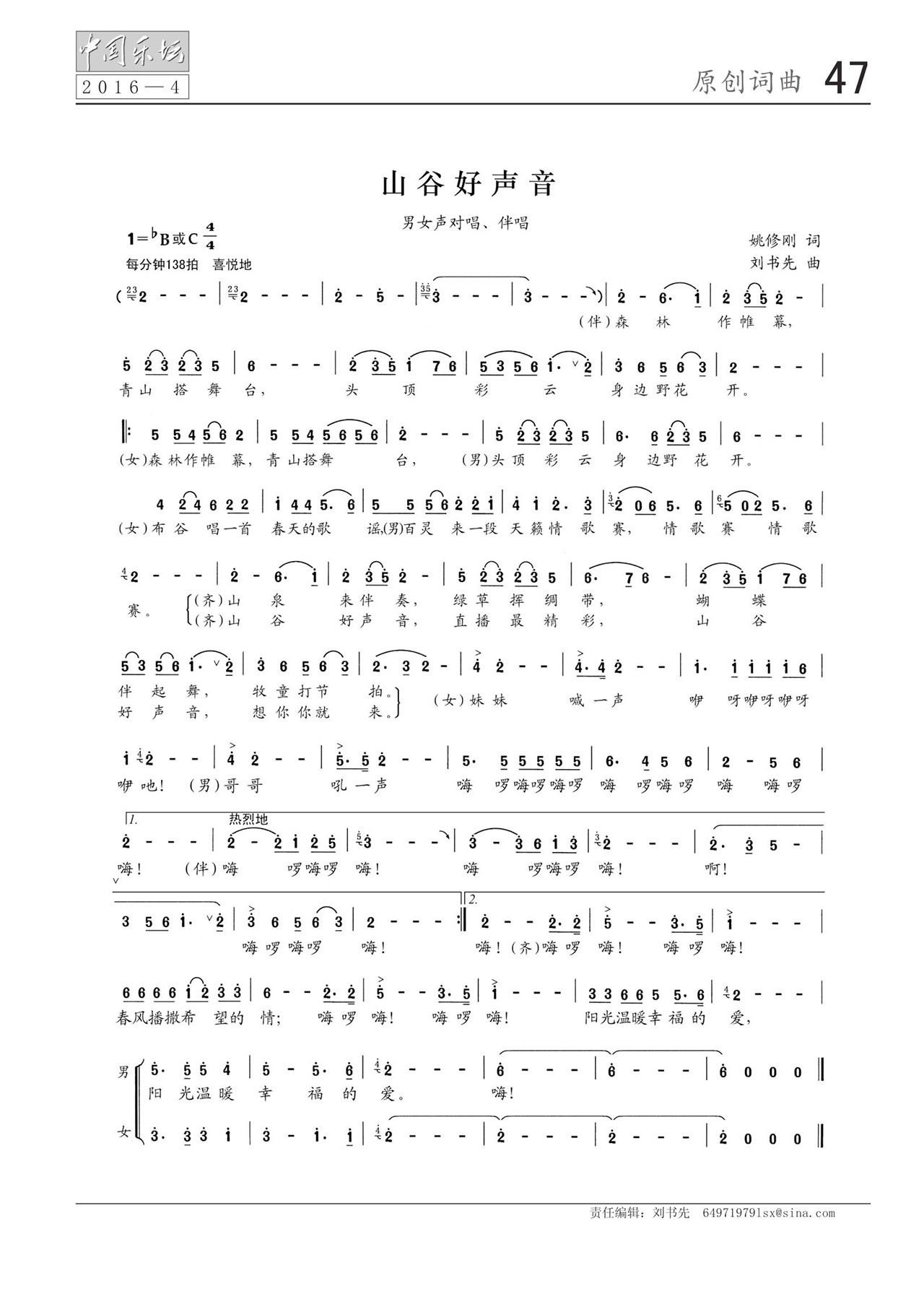 中国曲谱网