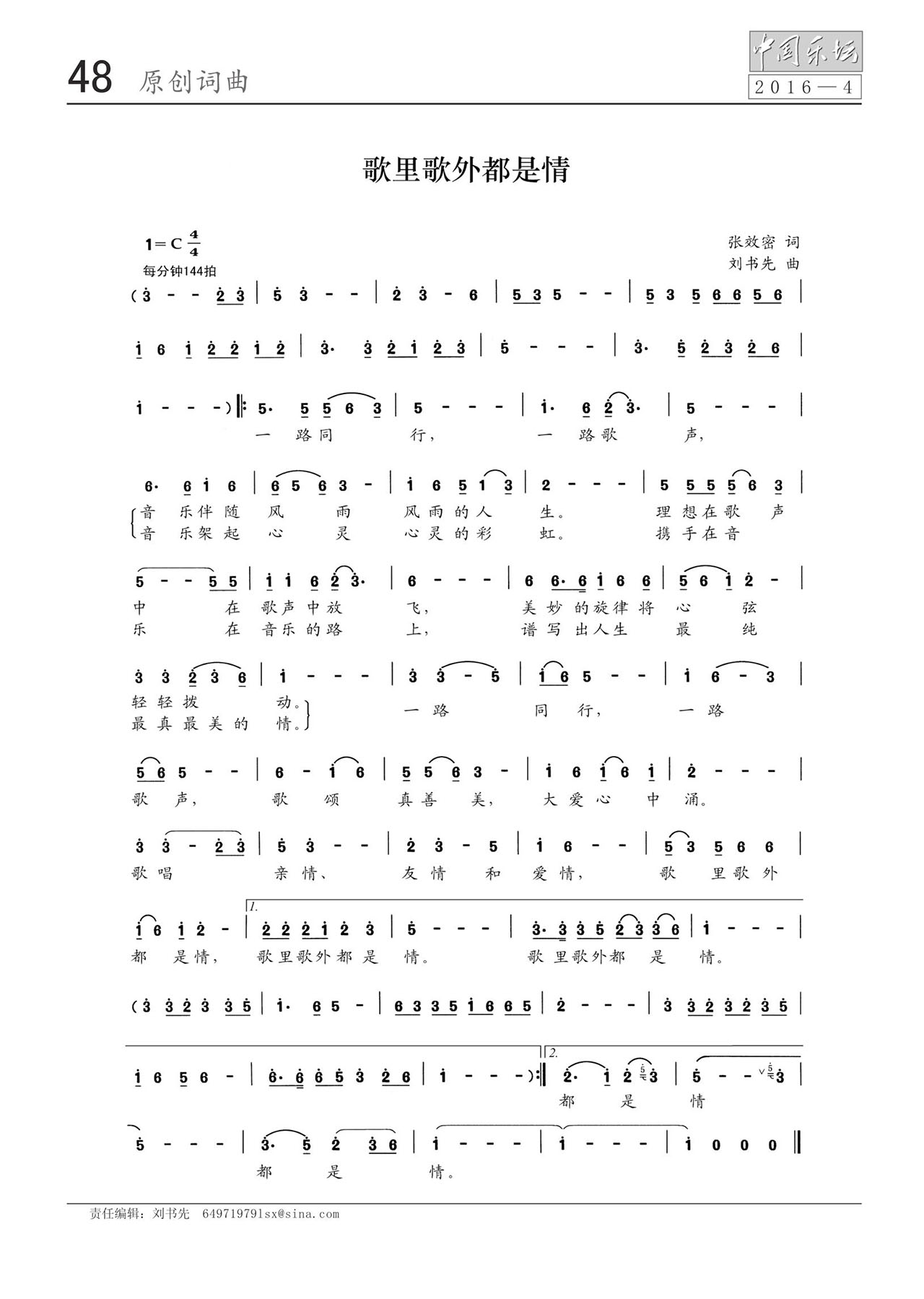 中国曲谱网
