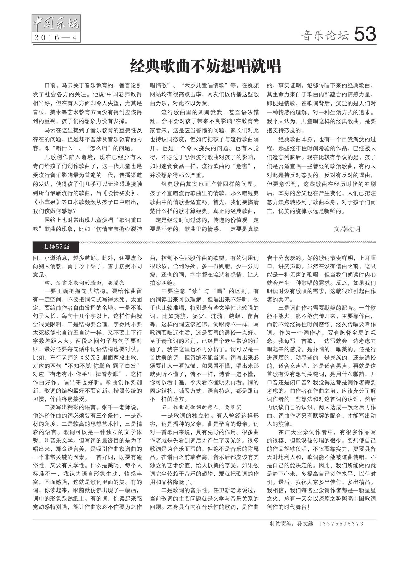 中国曲谱网