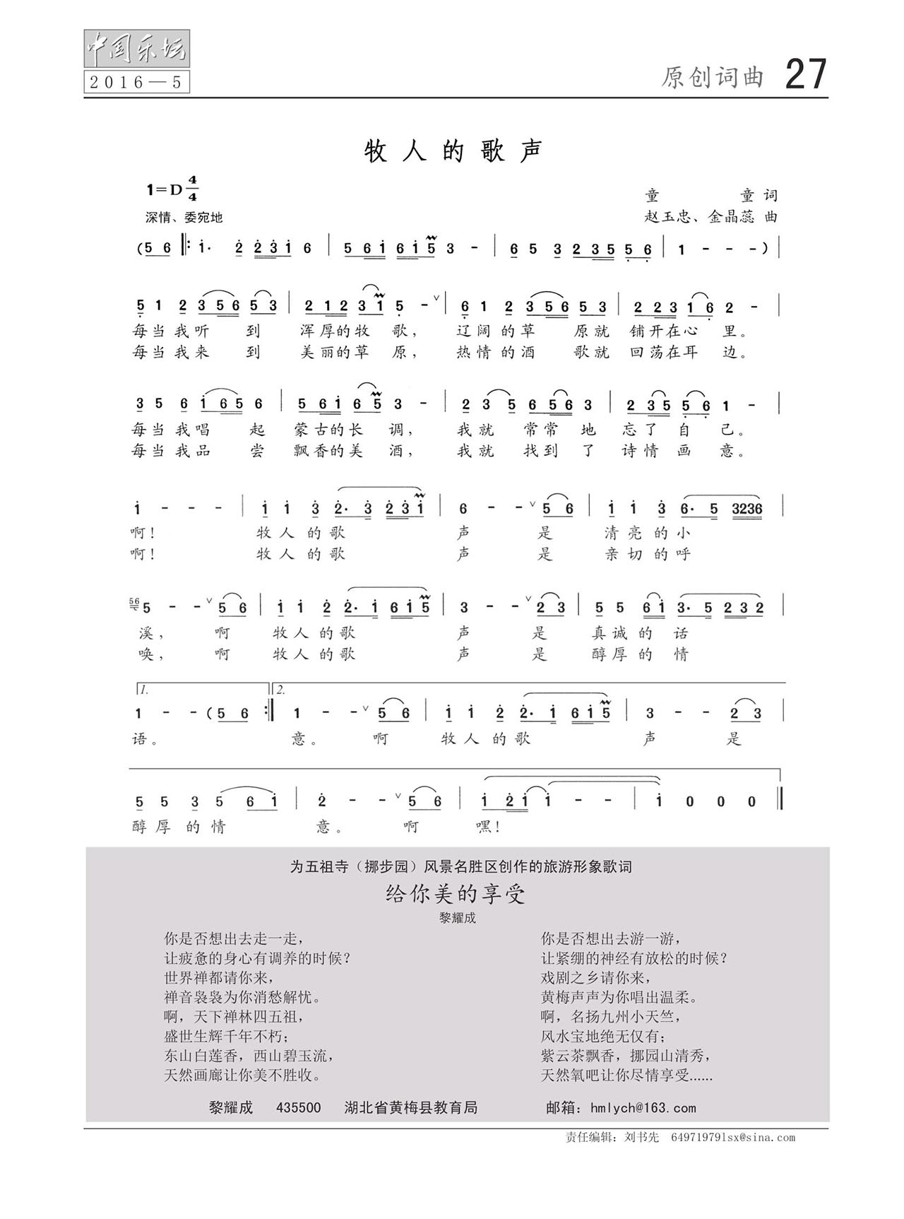 中国曲谱网