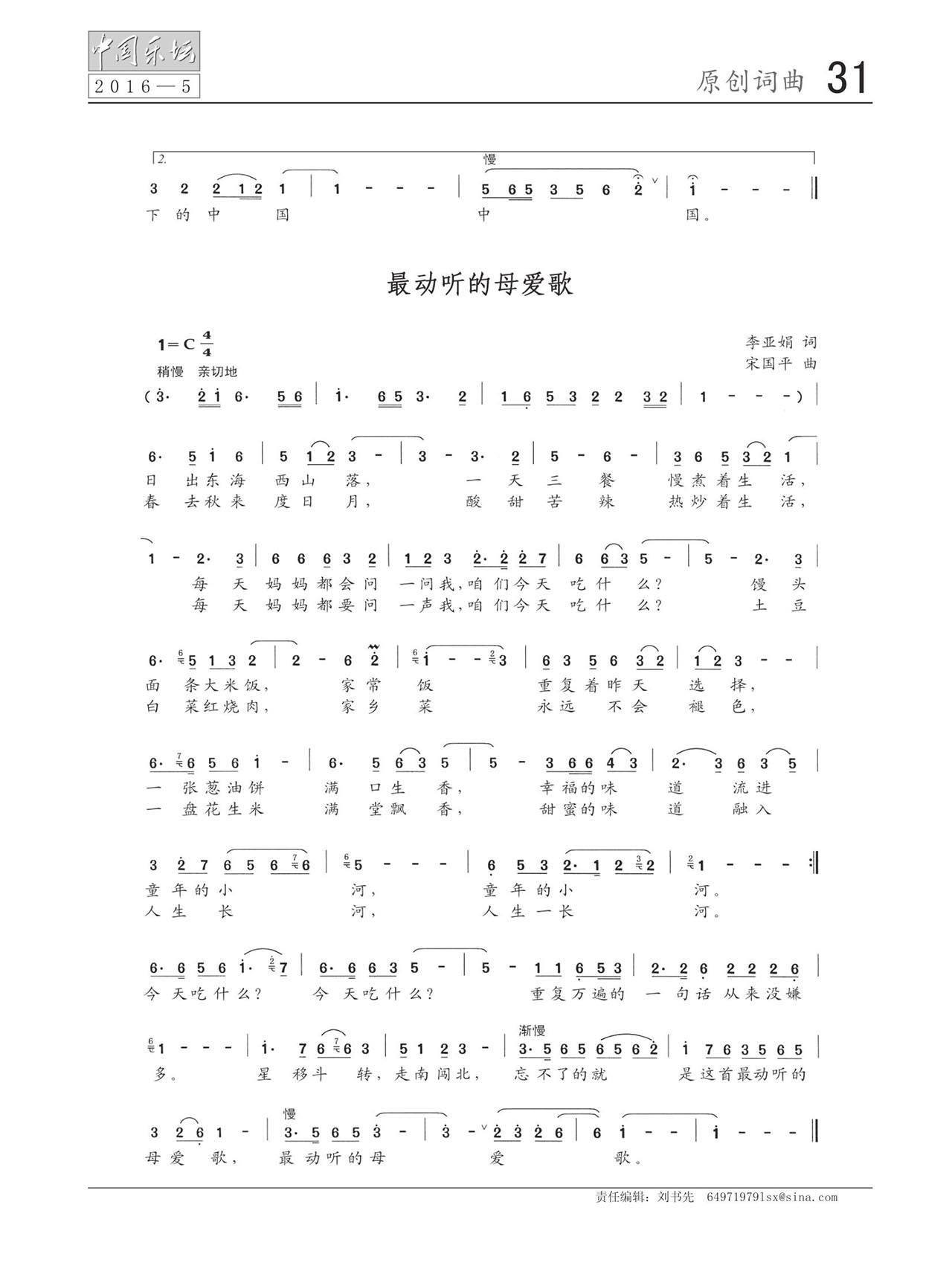 中国曲谱网