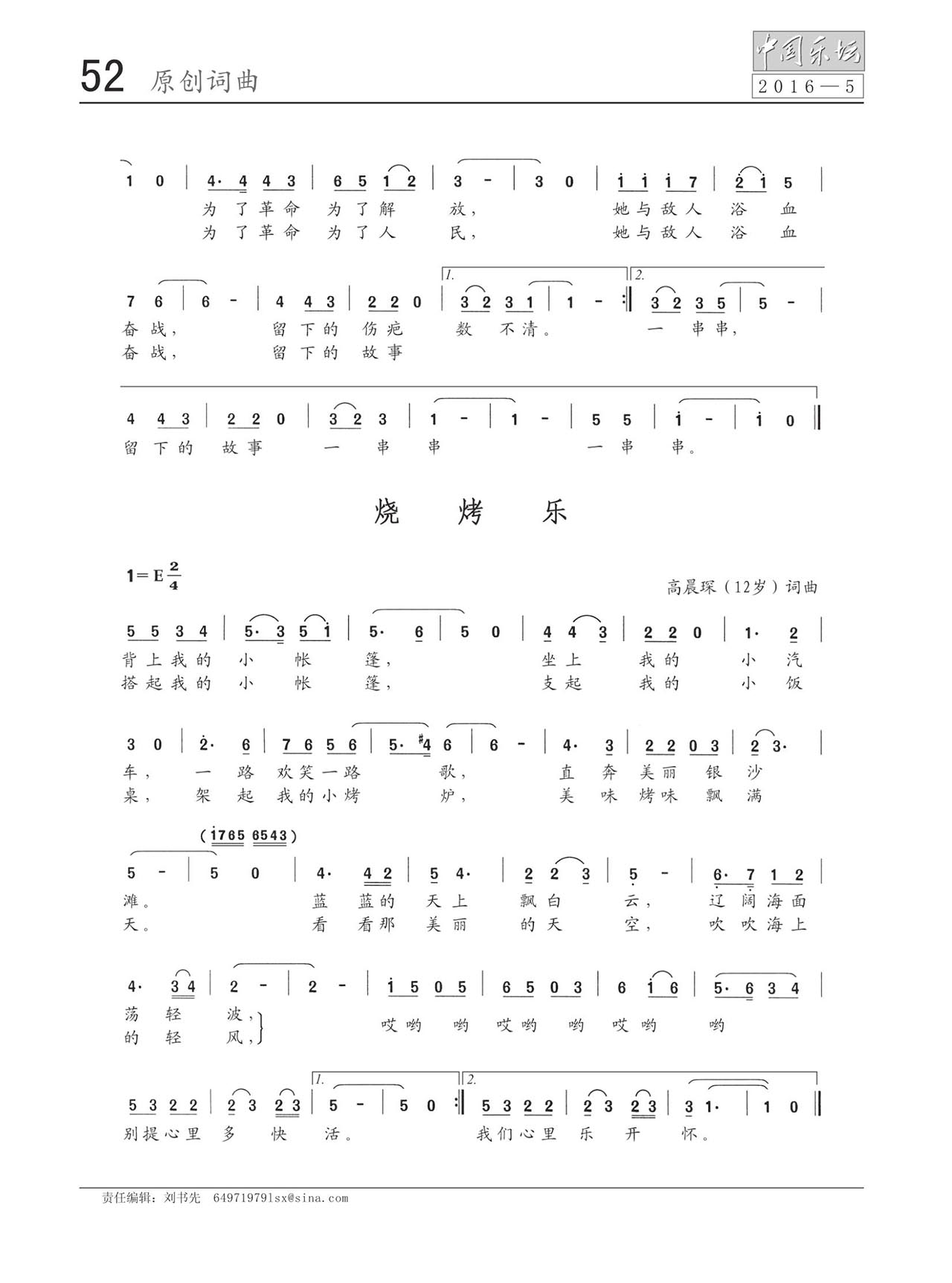 中国曲谱网
