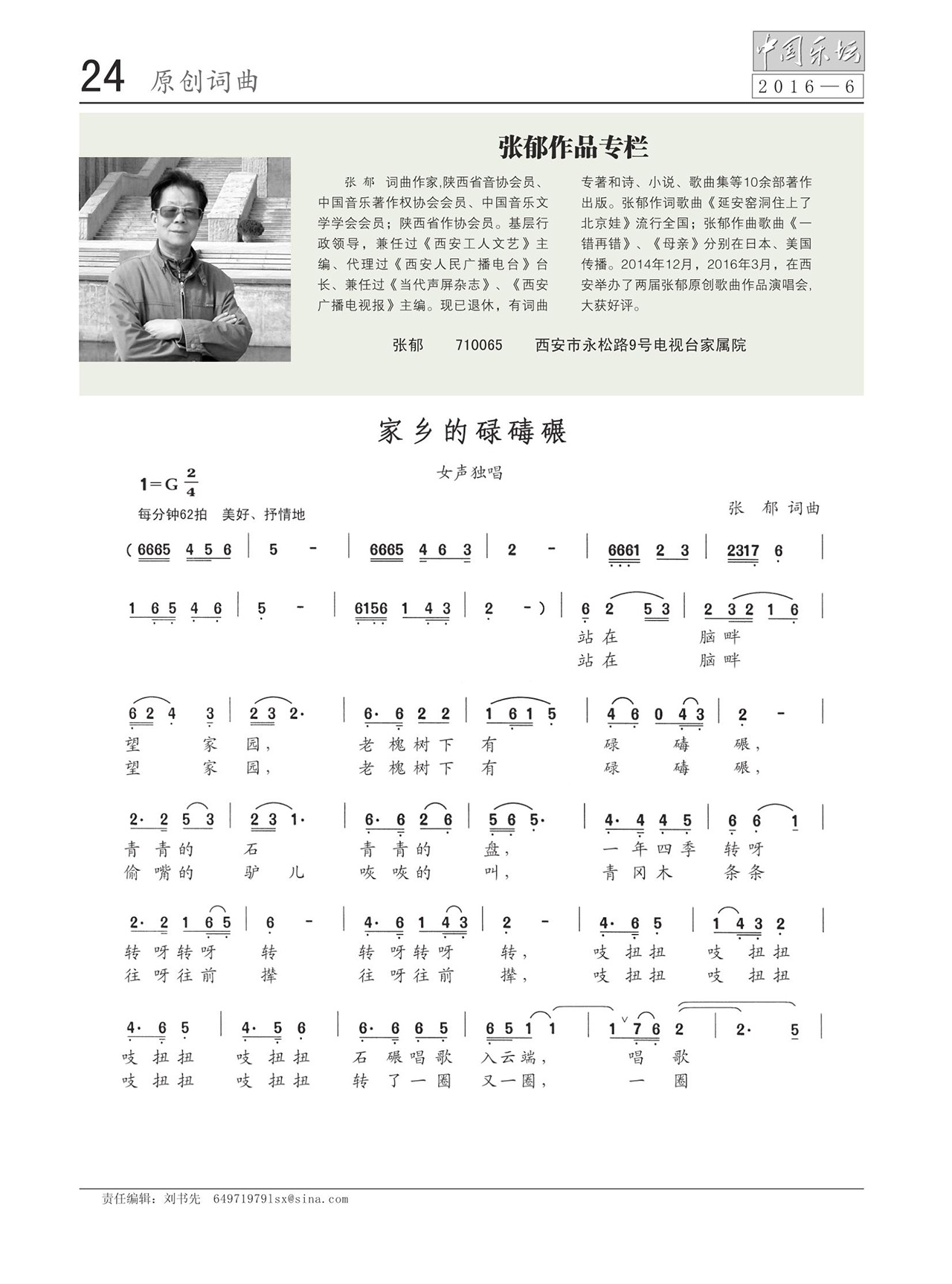中国曲谱网