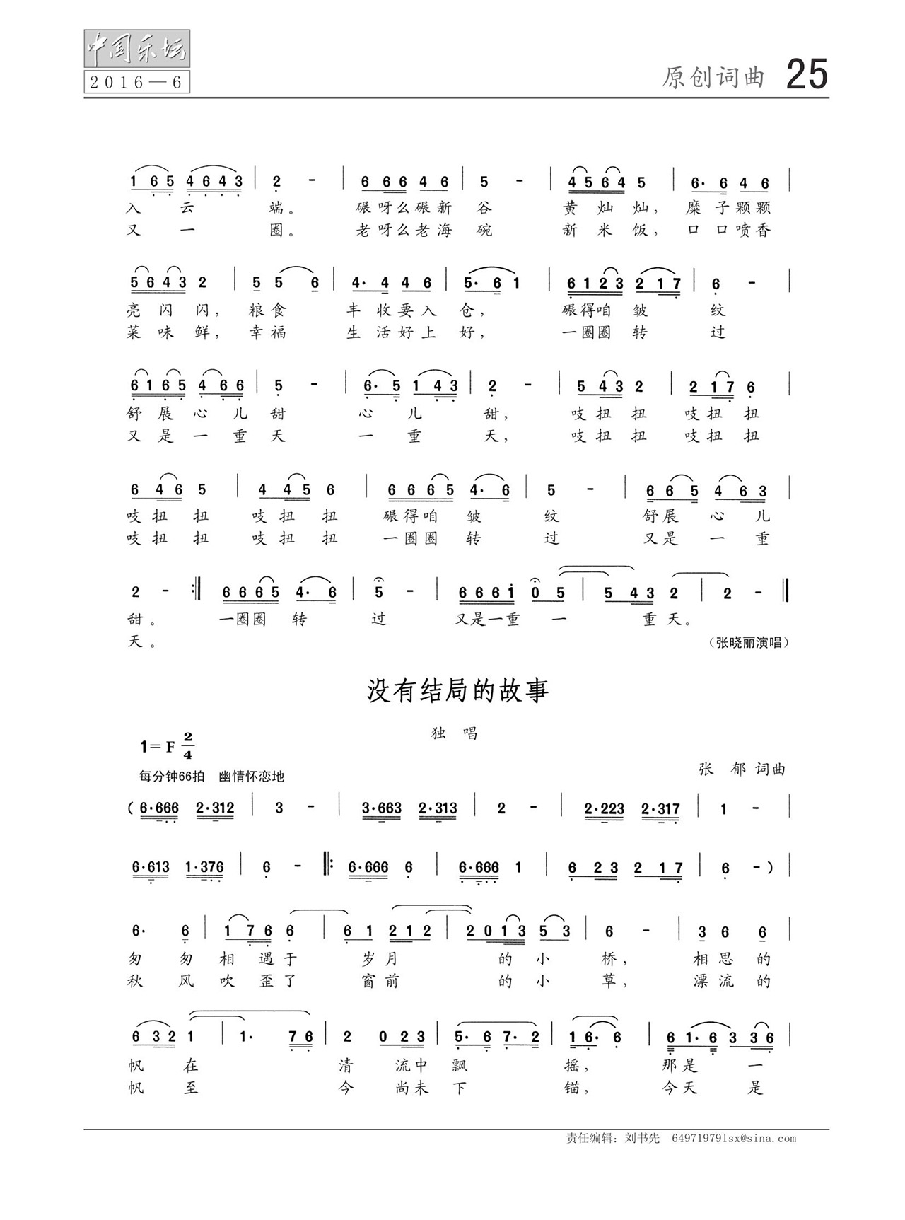 中国曲谱网