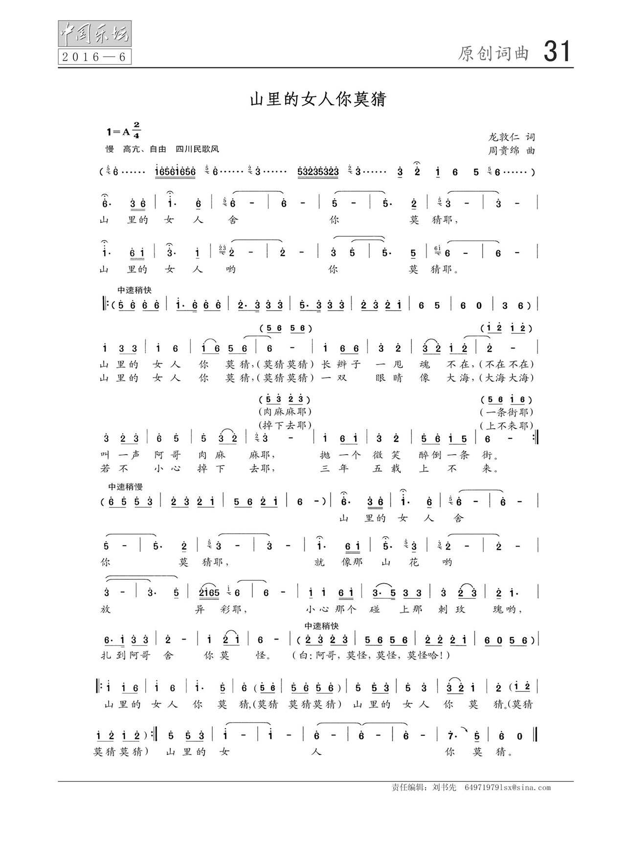 中国曲谱网