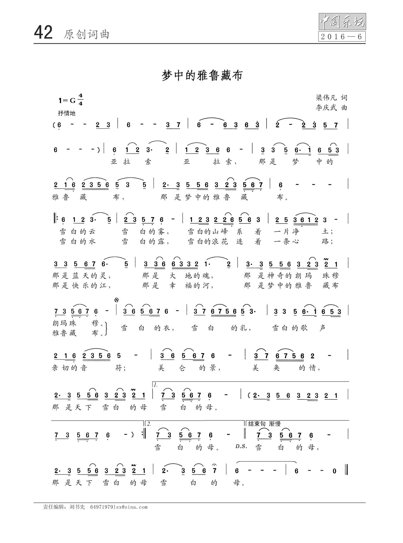 中国曲谱网