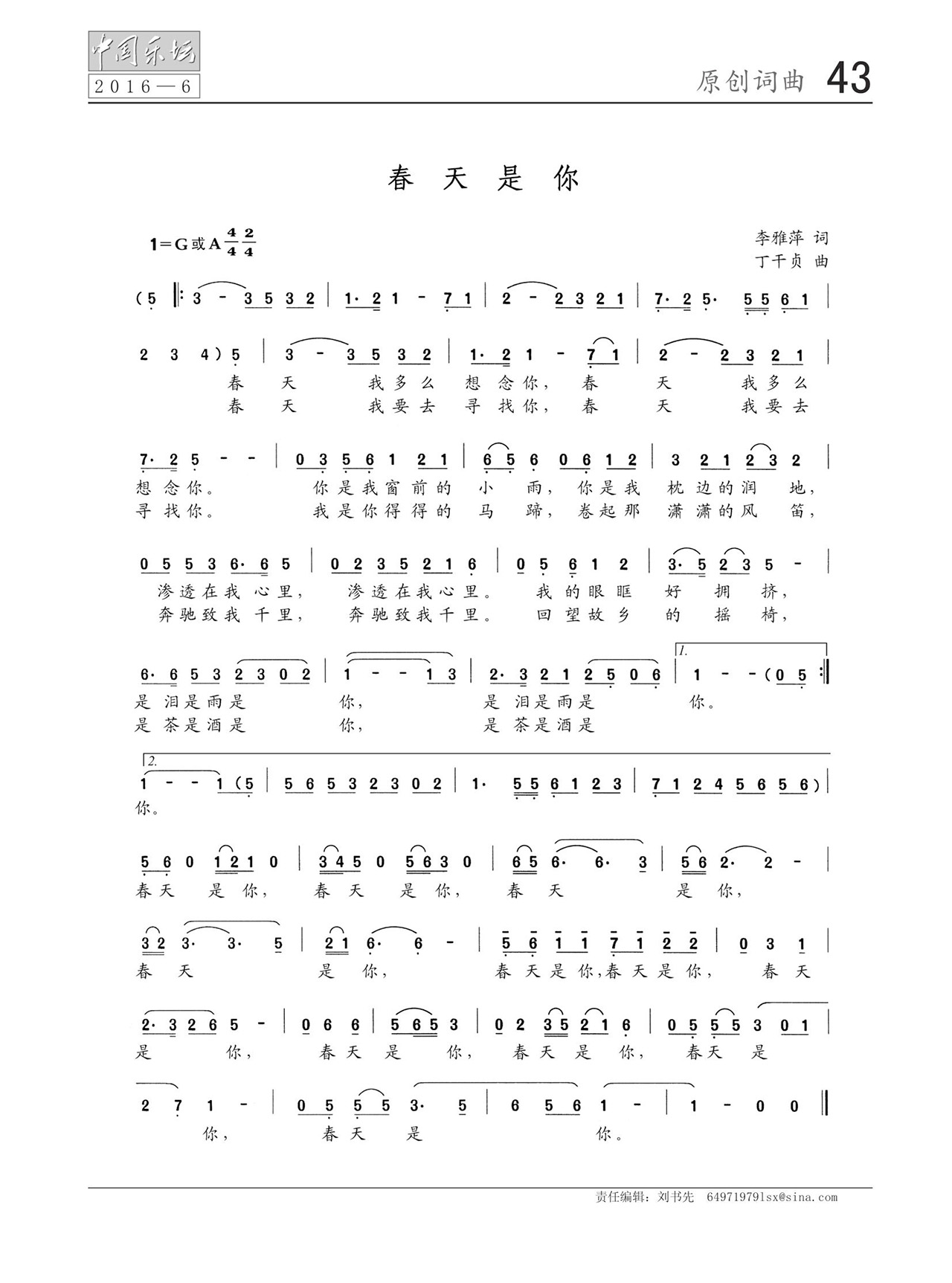 中国曲谱网
