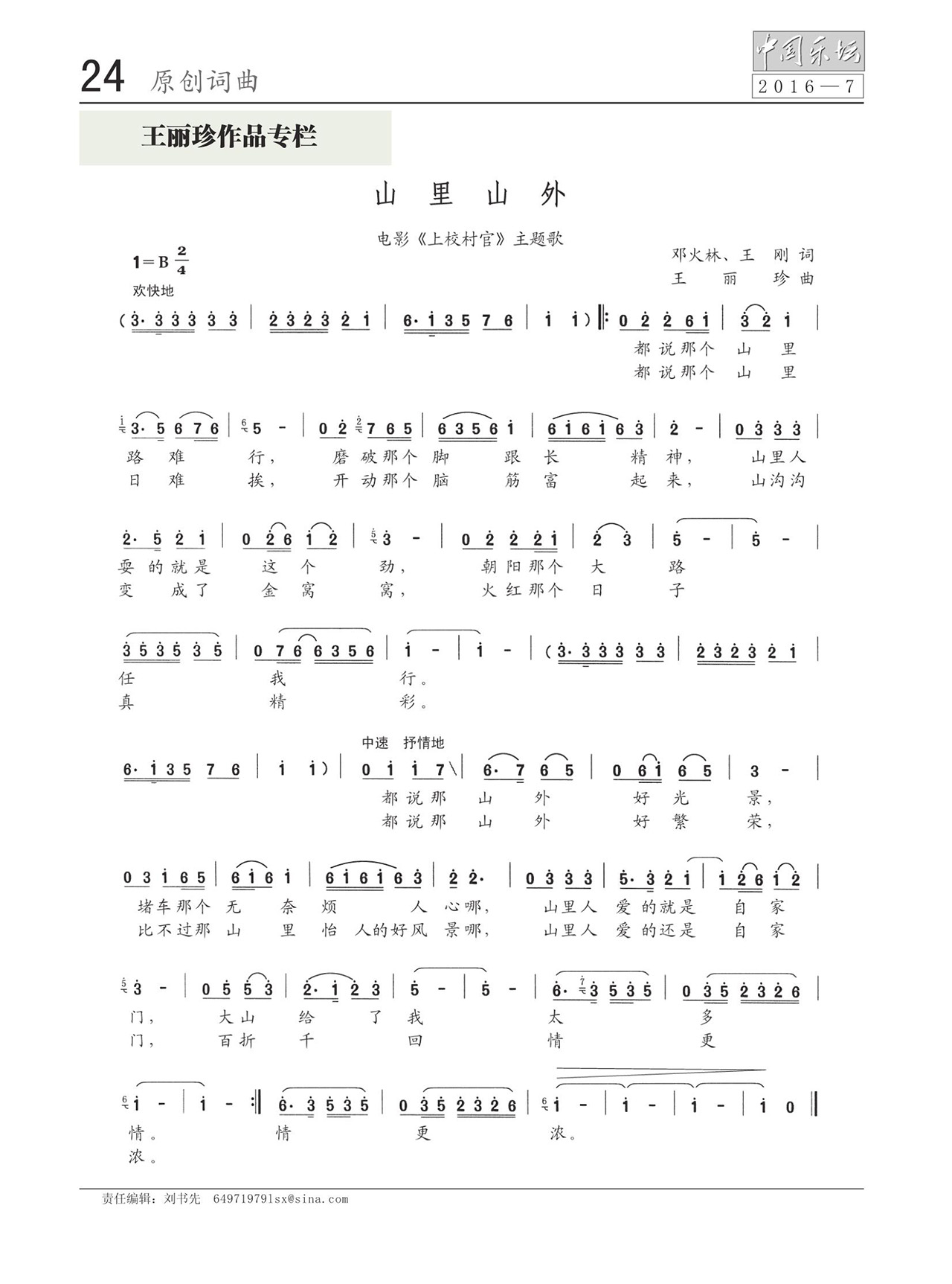 中国曲谱网