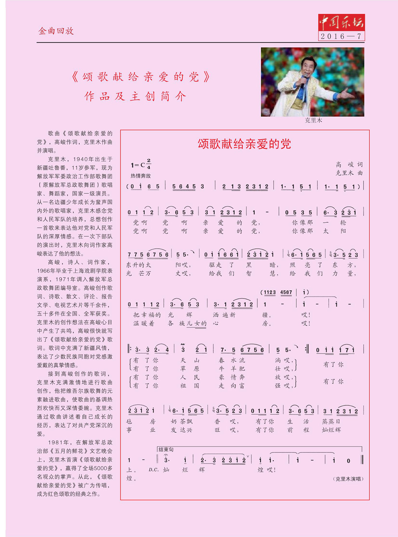 中国曲谱网