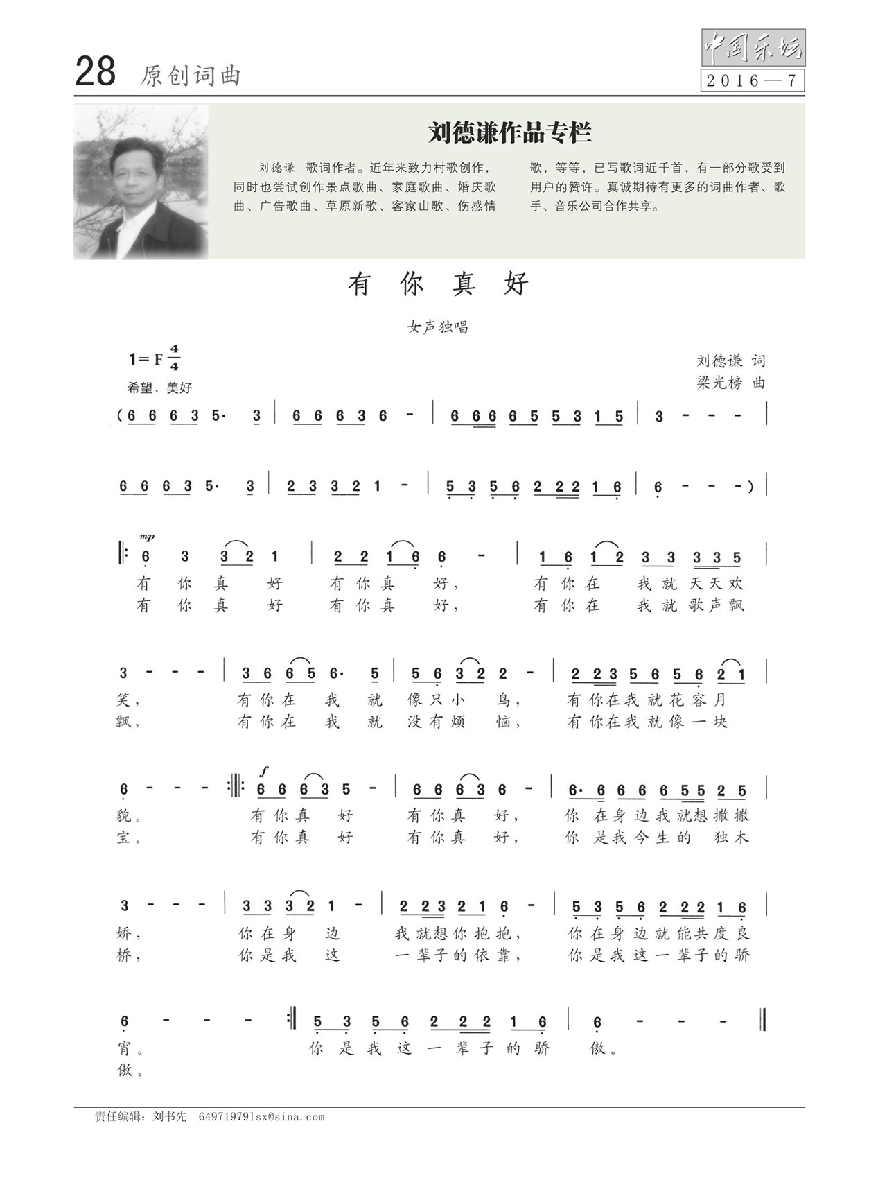 中国曲谱网