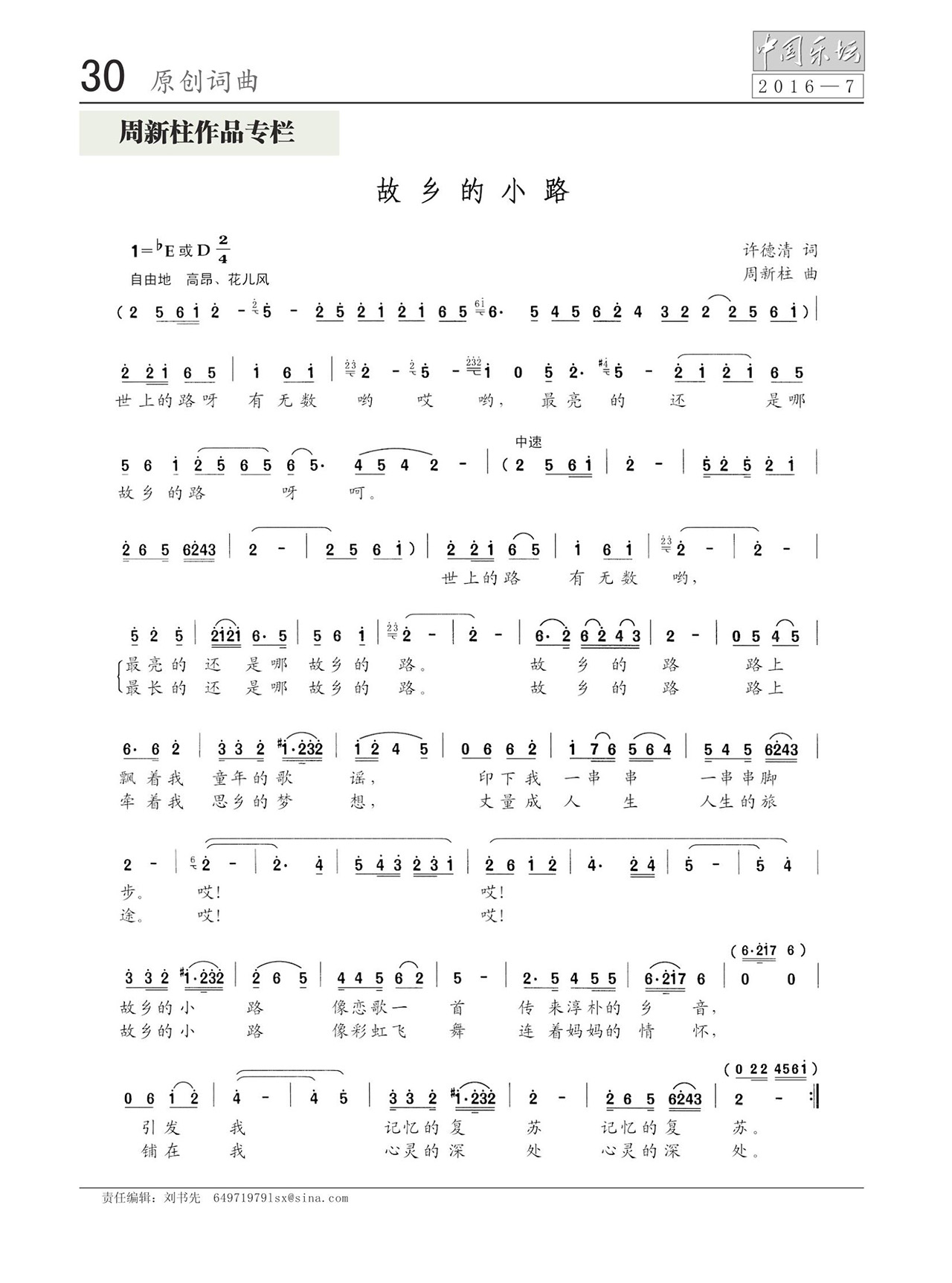 中国曲谱网