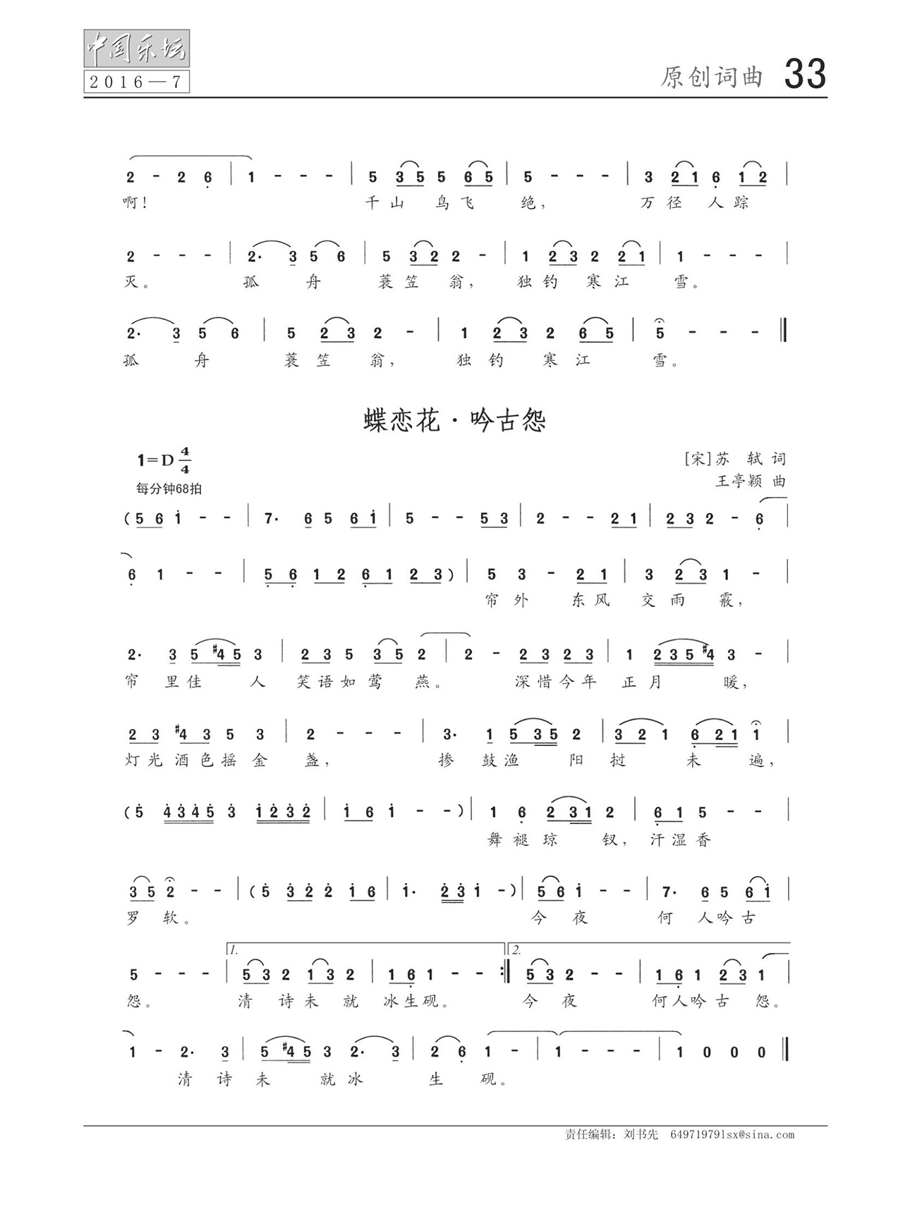 中国曲谱网