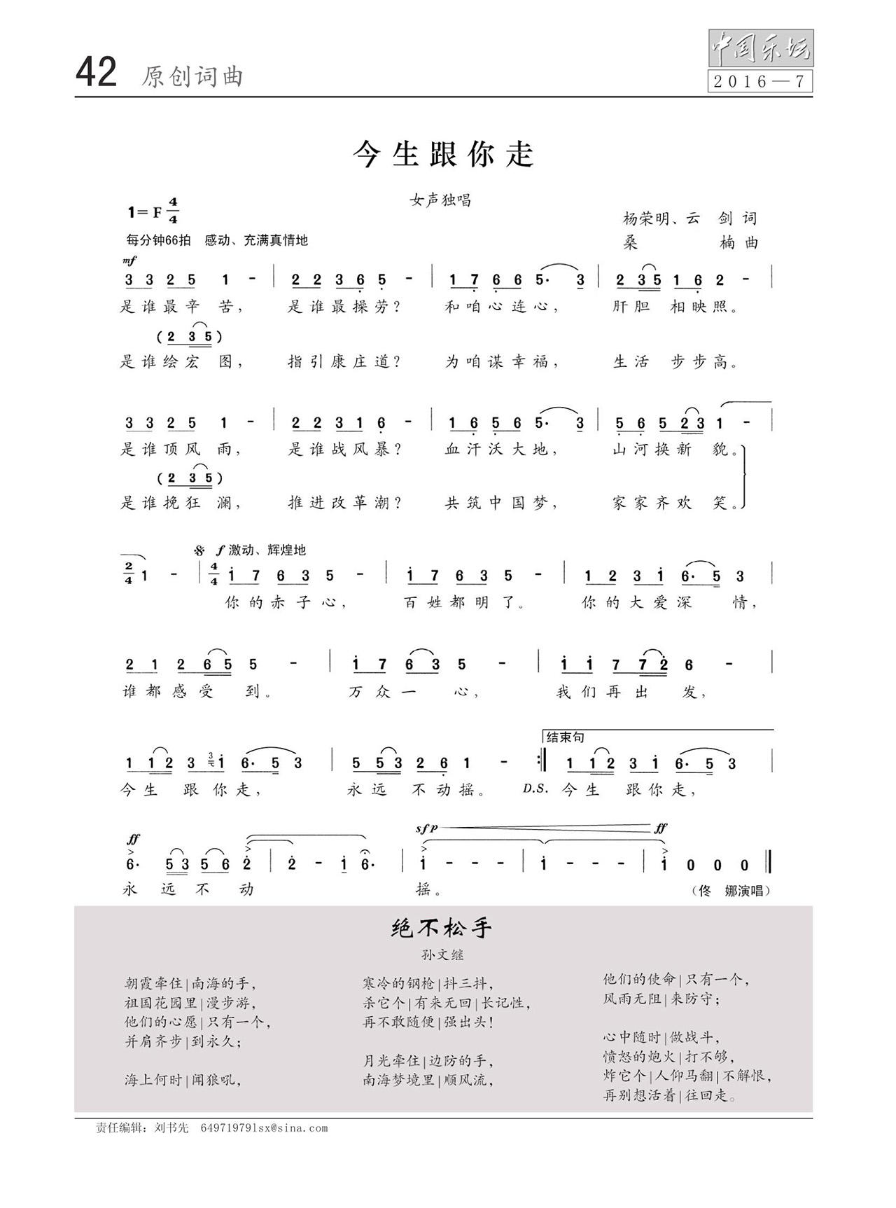 中国曲谱网