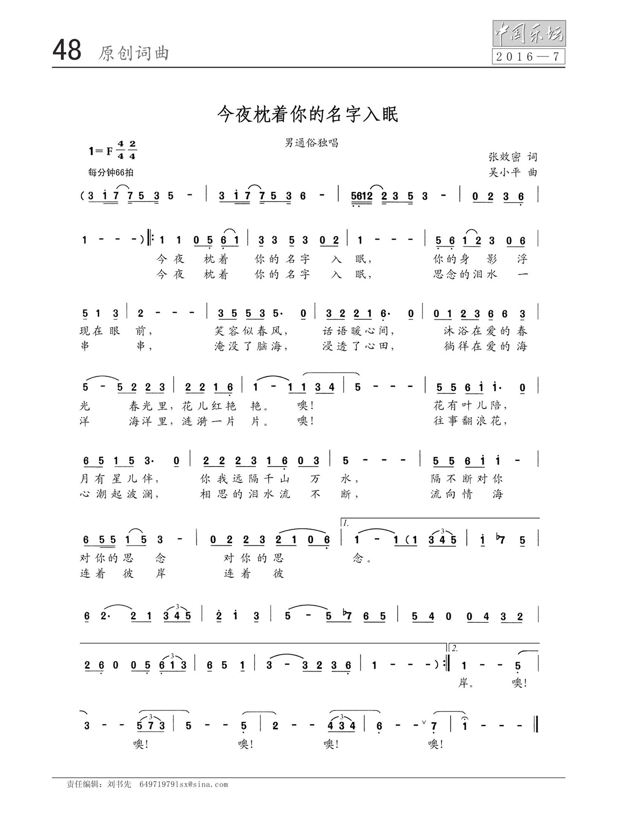 中国曲谱网