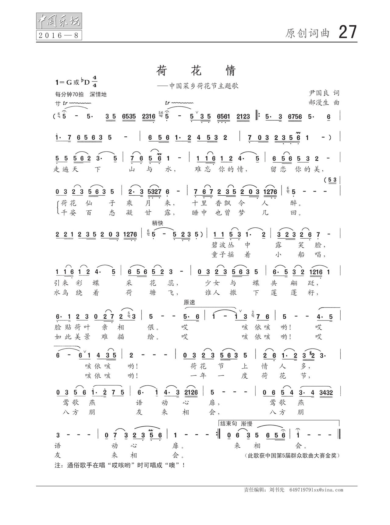 中国曲谱网