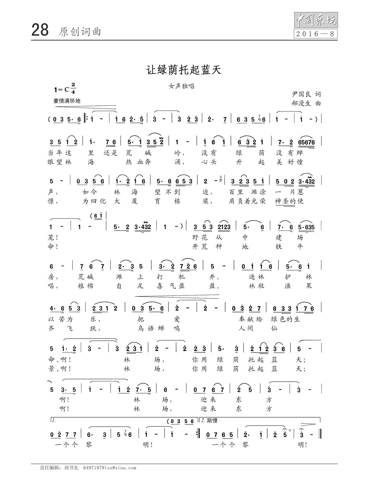 中国曲谱网