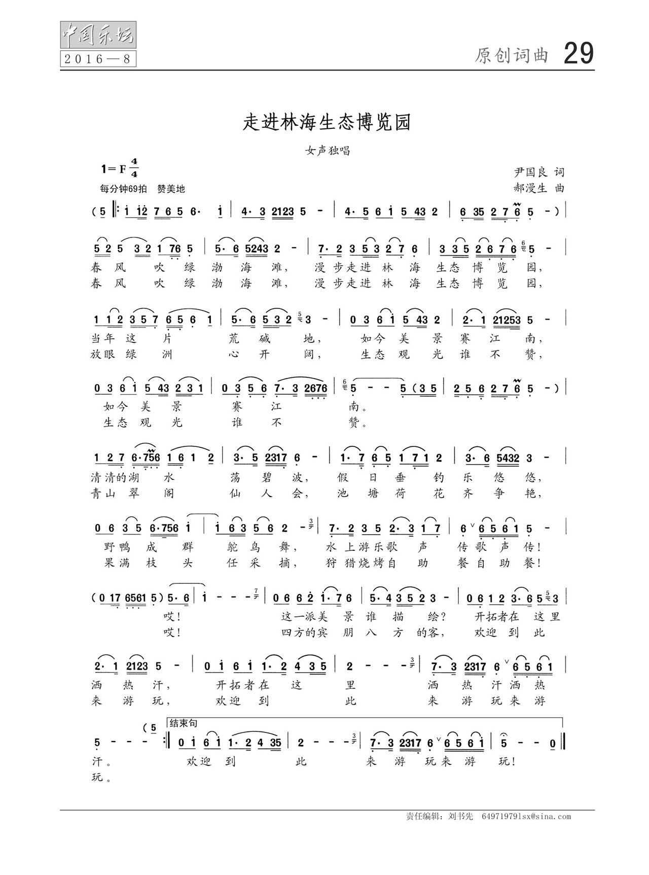 中国曲谱网