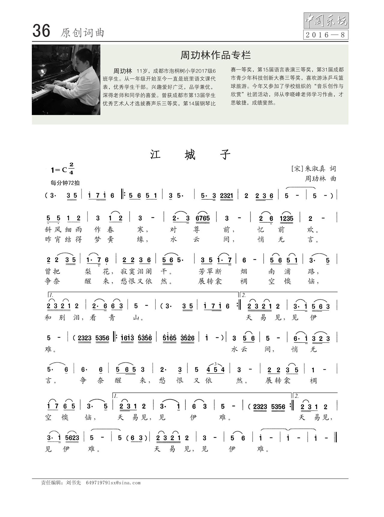 中国曲谱网