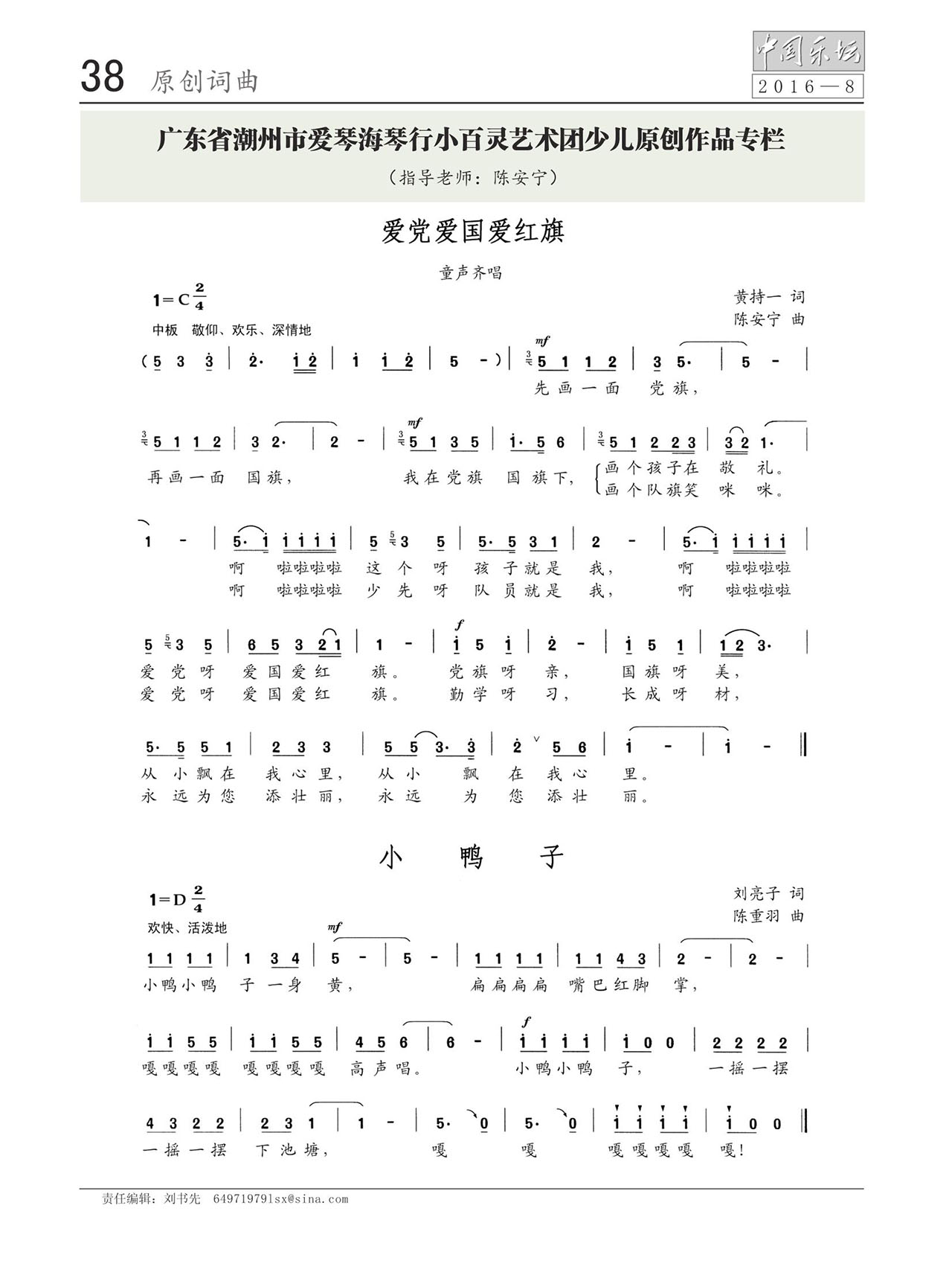 中国曲谱网