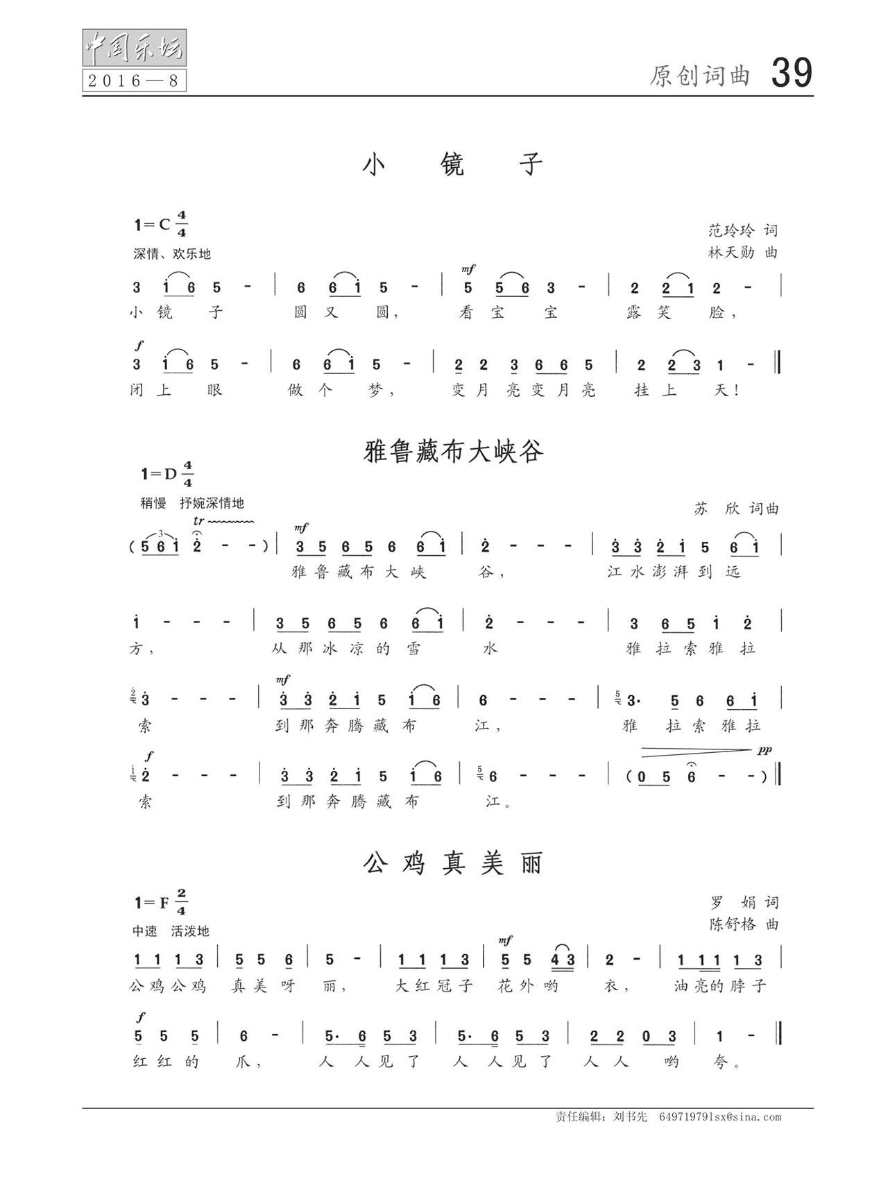 中国曲谱网