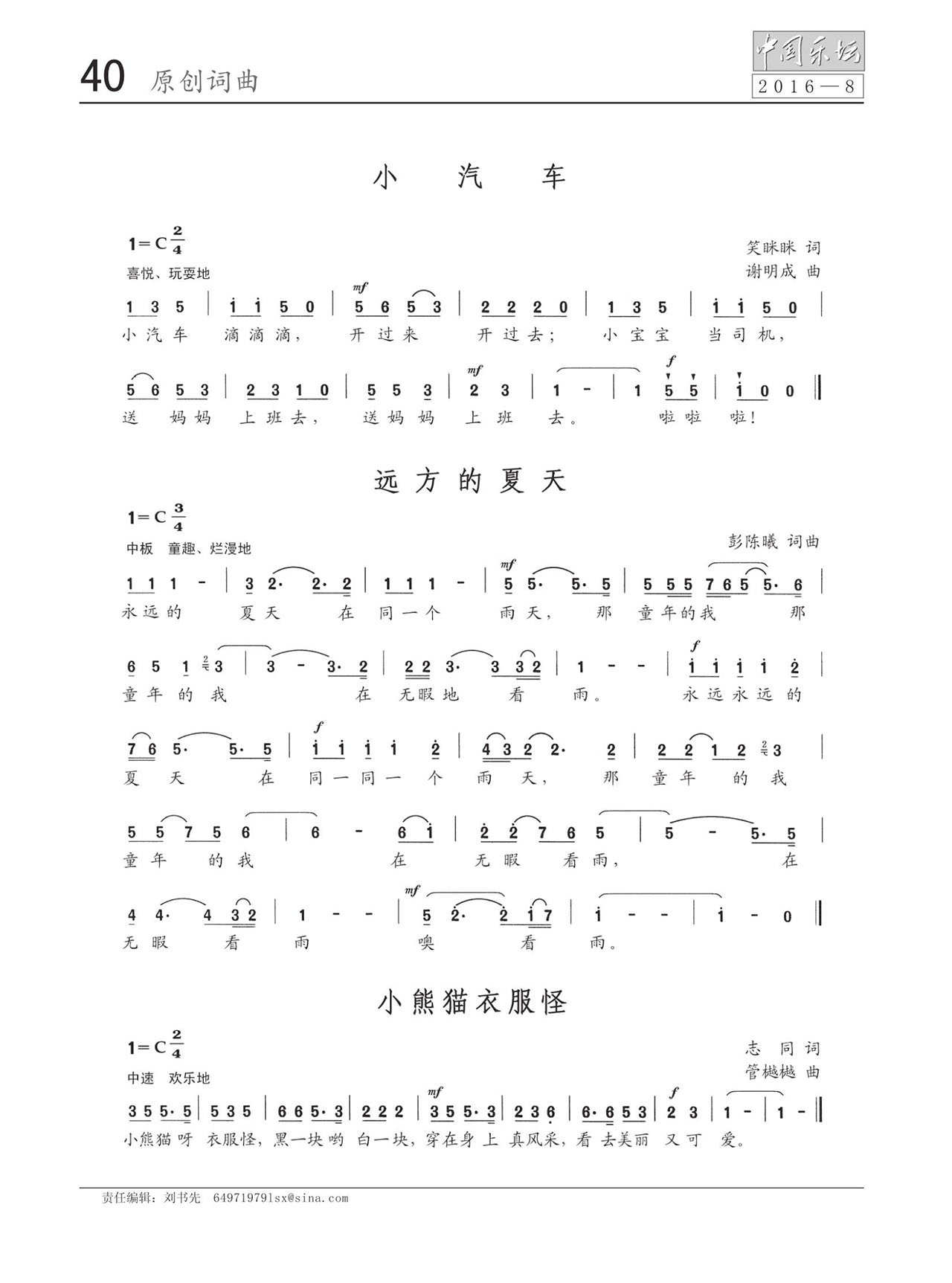 中国曲谱网