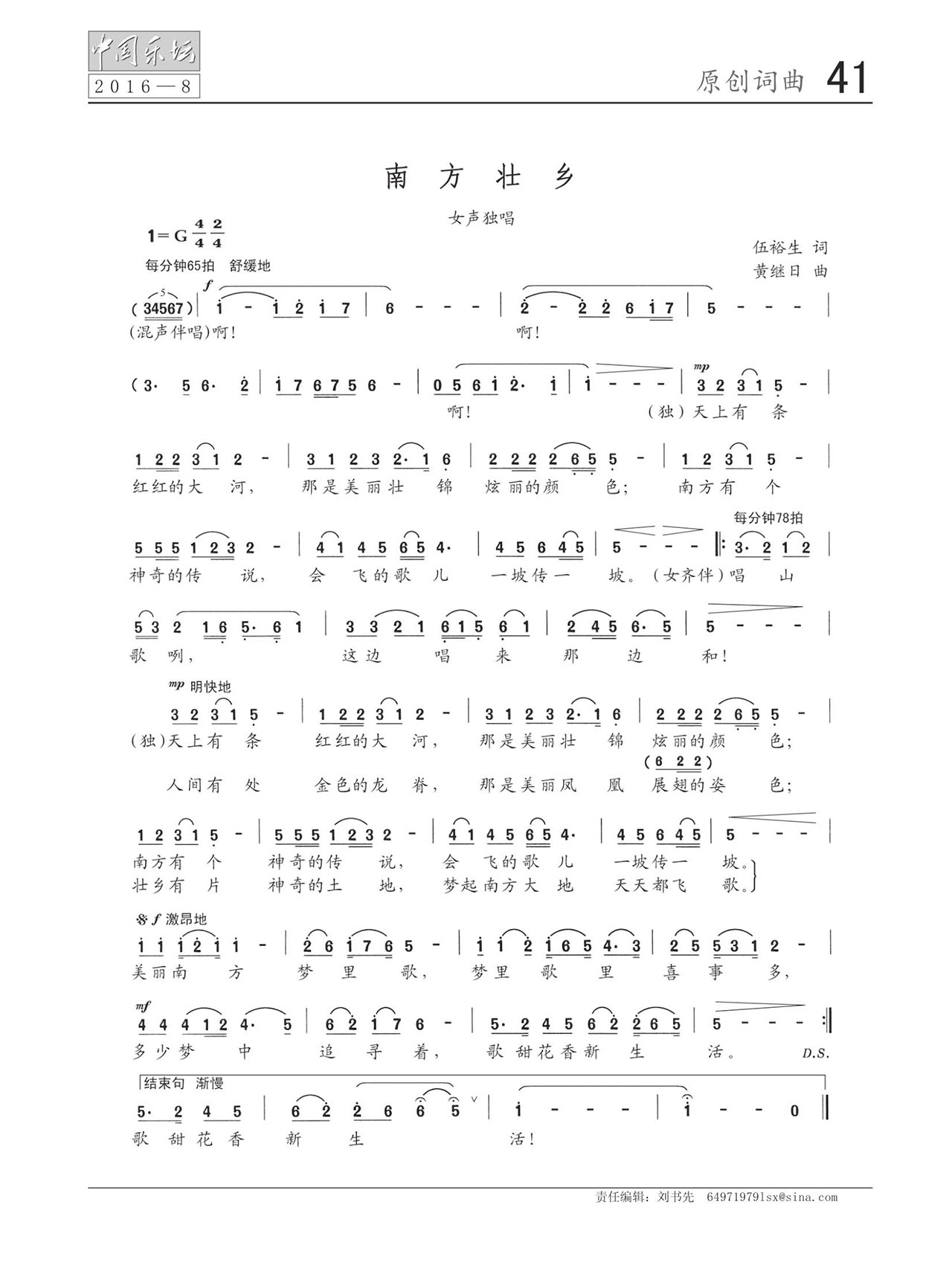 中国曲谱网