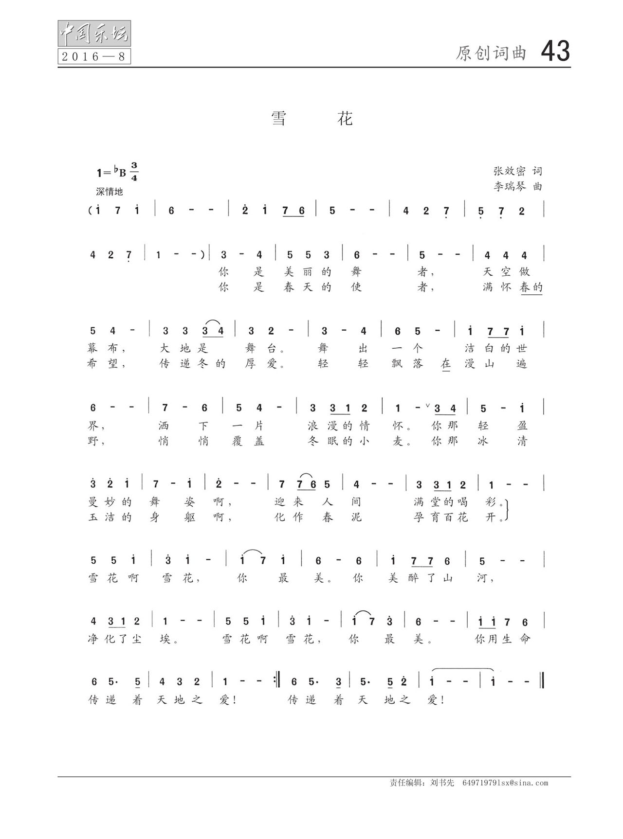 中国曲谱网