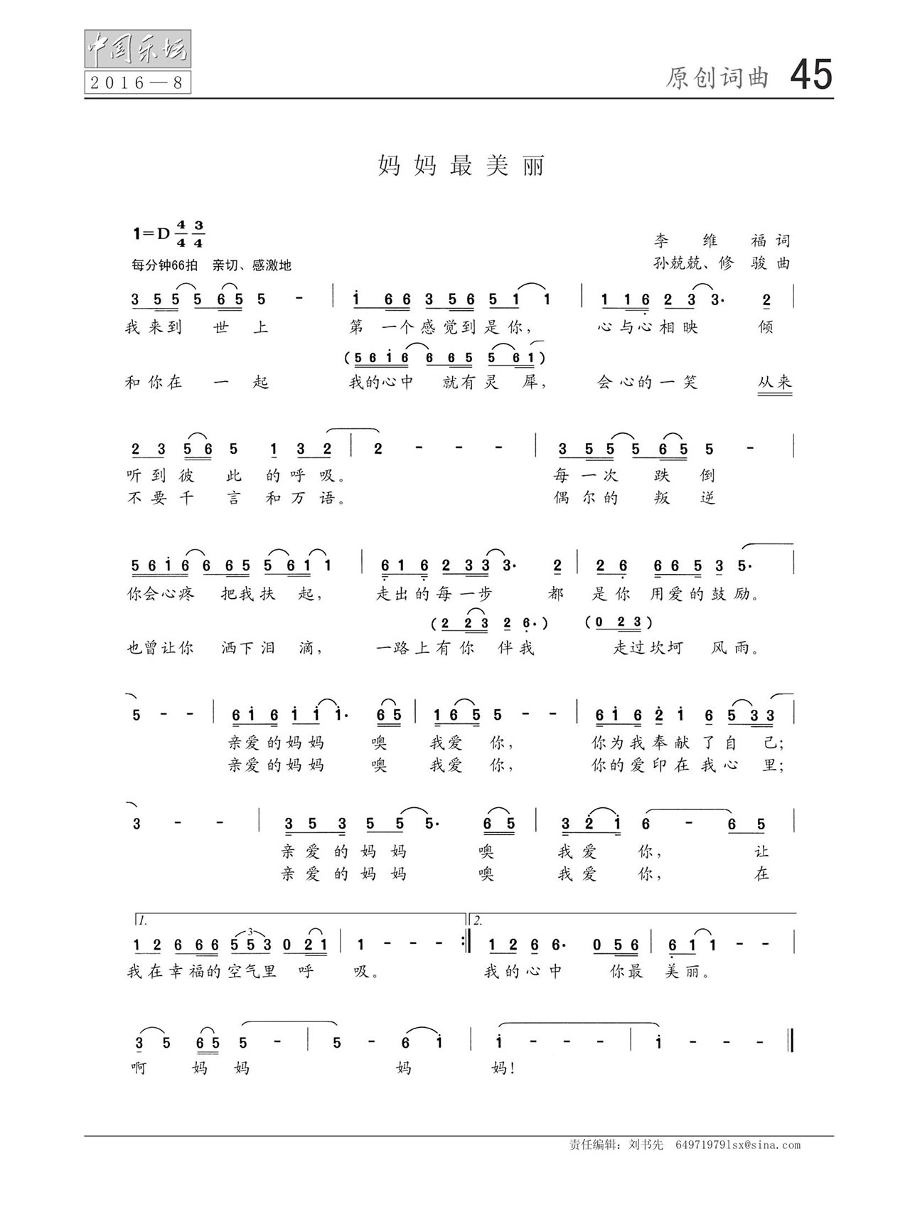 中国曲谱网