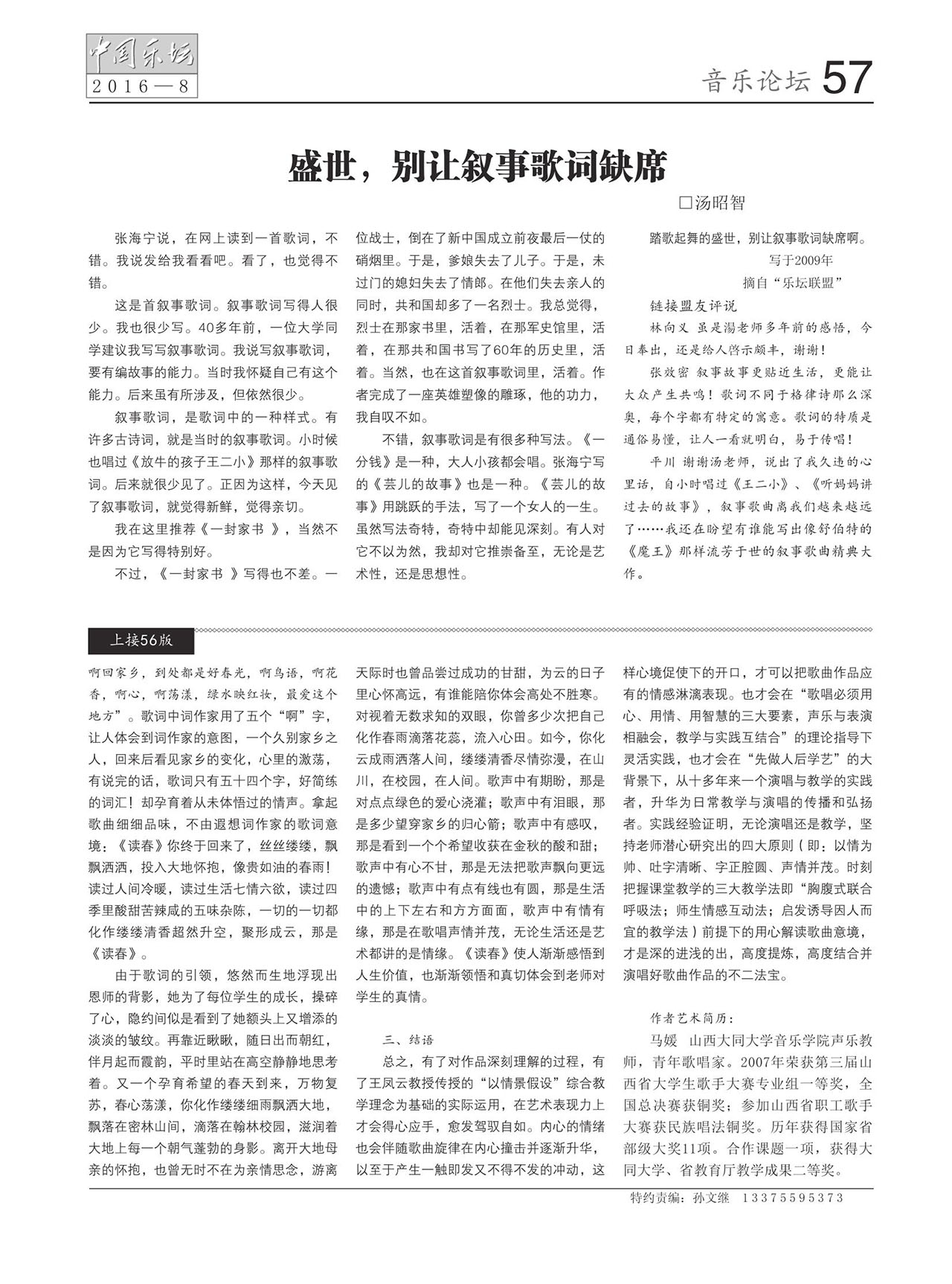 中国曲谱网