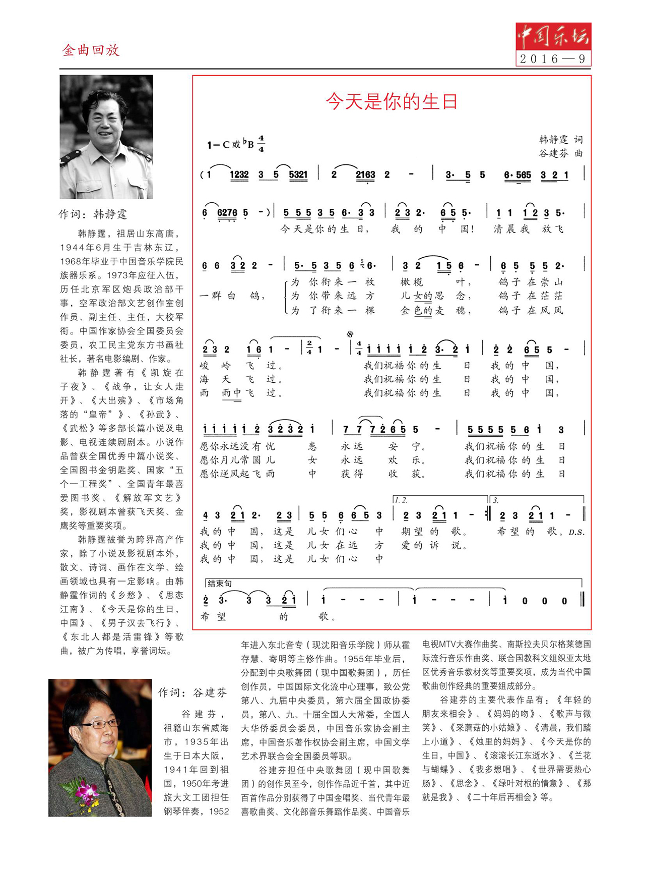 中国曲谱网