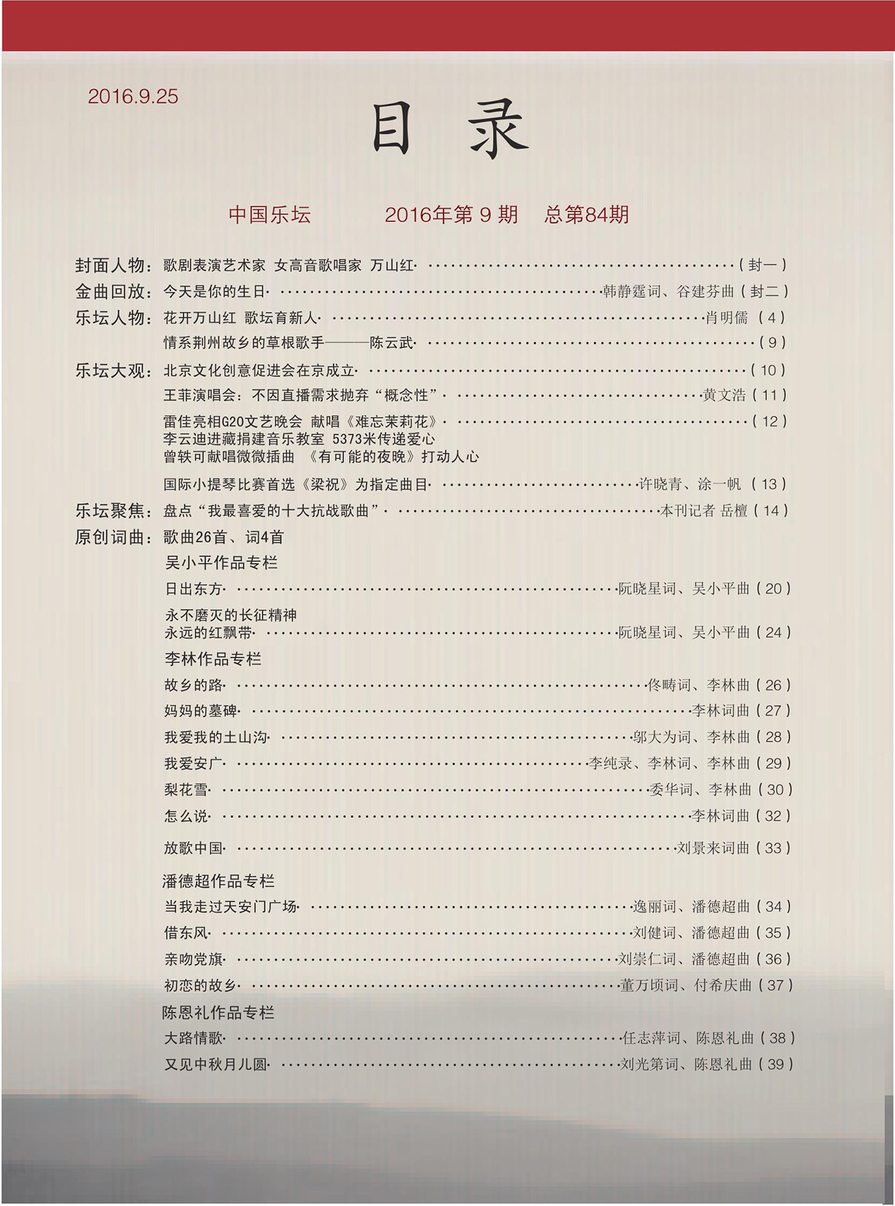 中国曲谱网