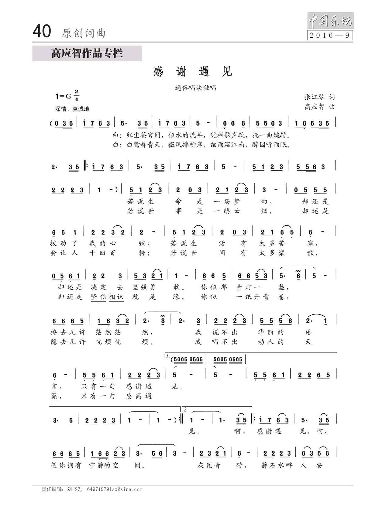 中国曲谱网
