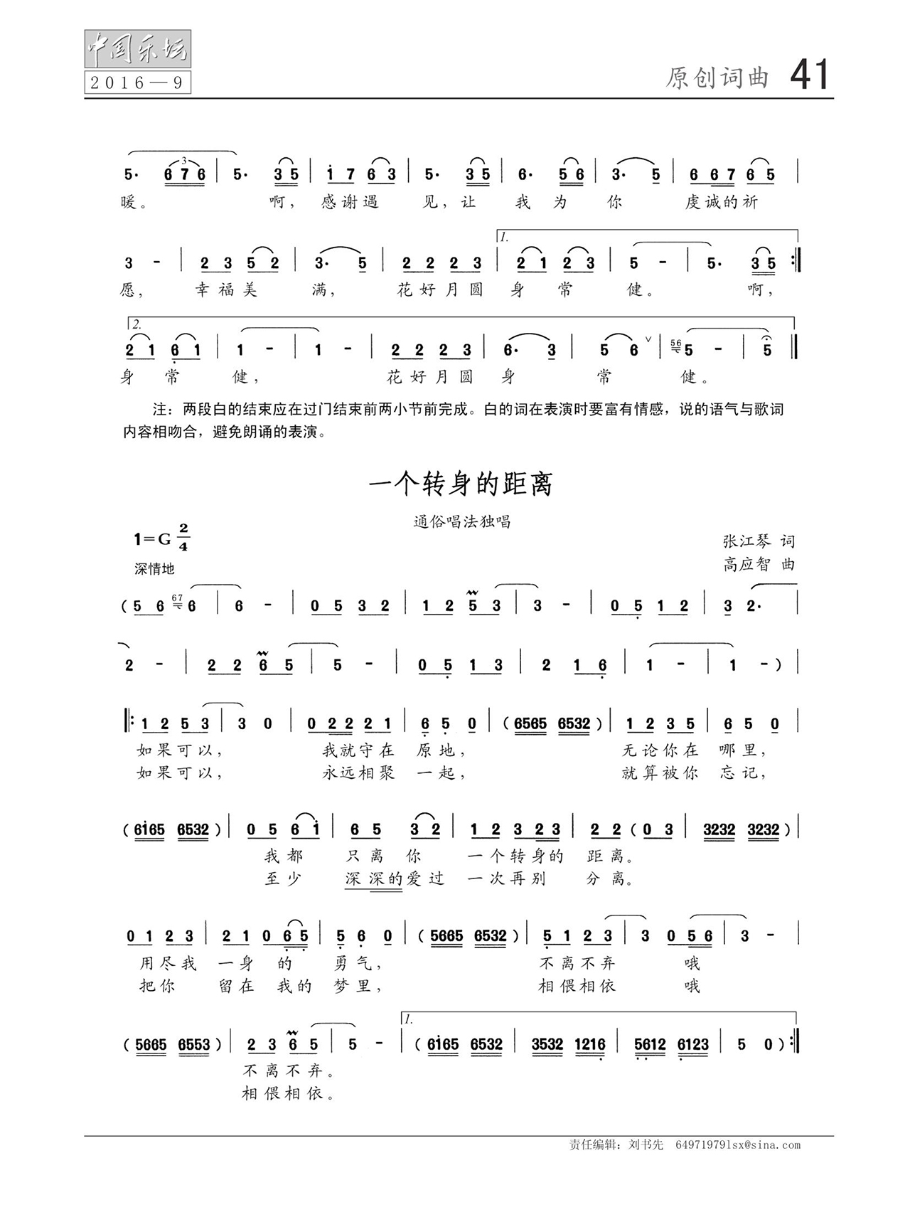 中国曲谱网