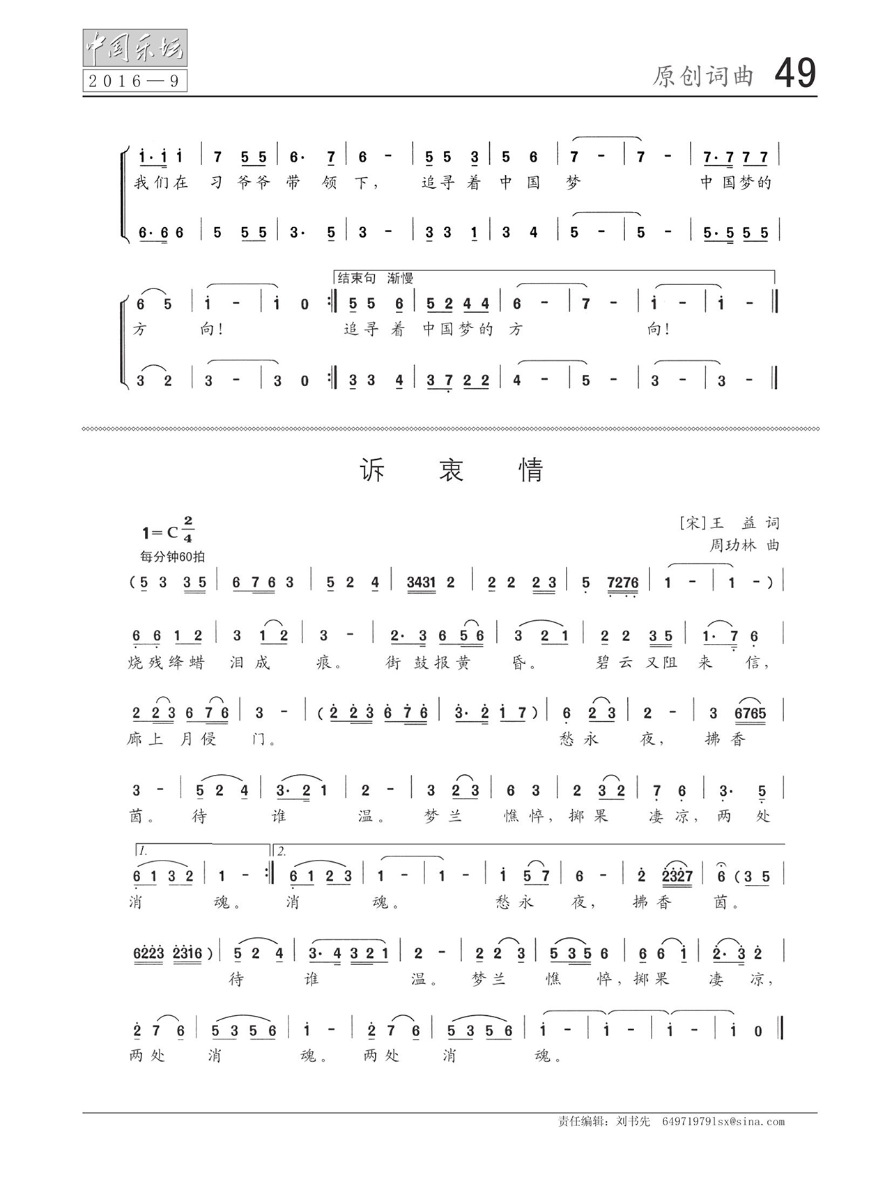 中国曲谱网